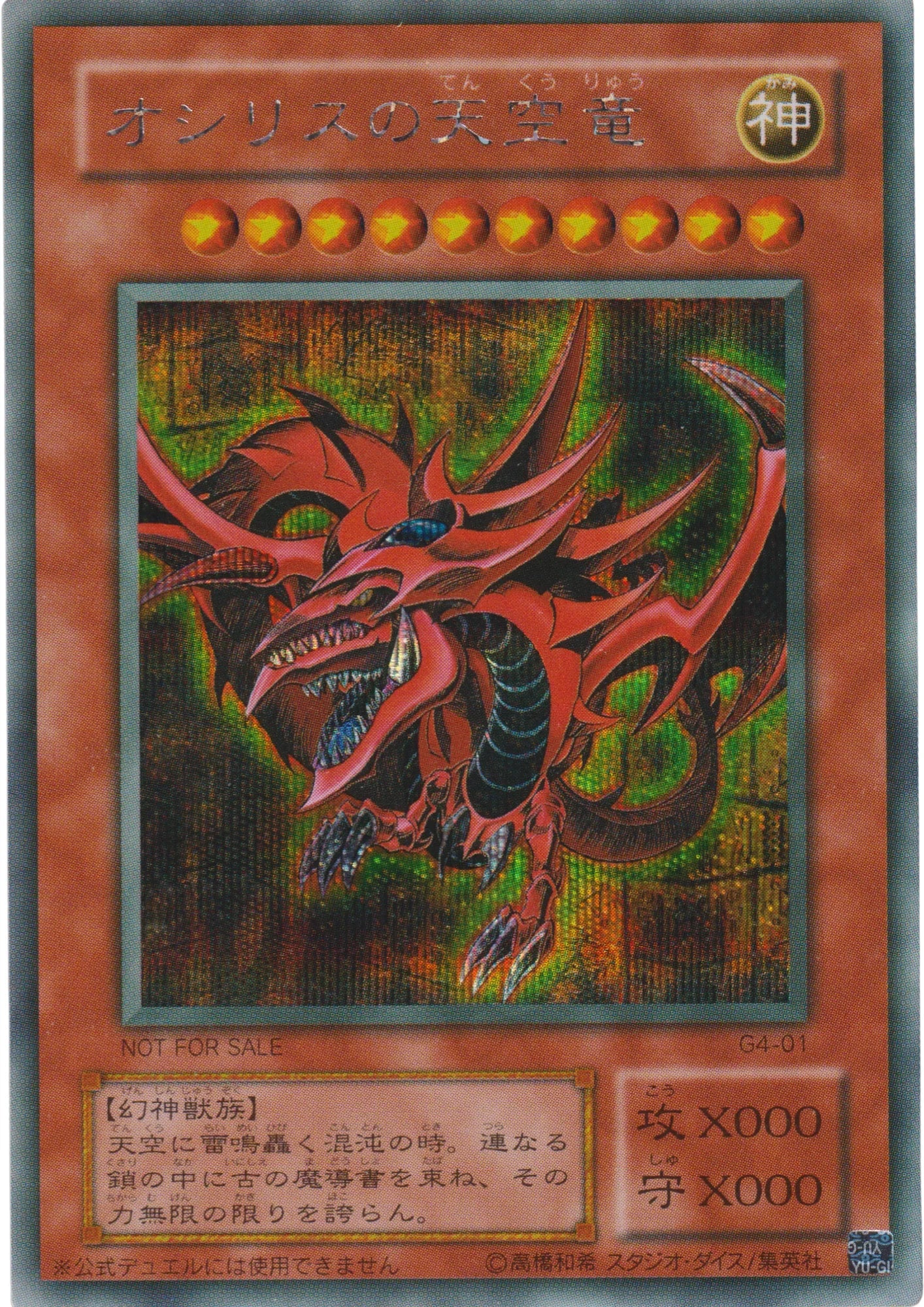 Slifer the Sky Dragon G4-01 | G4 - ChitoroShop