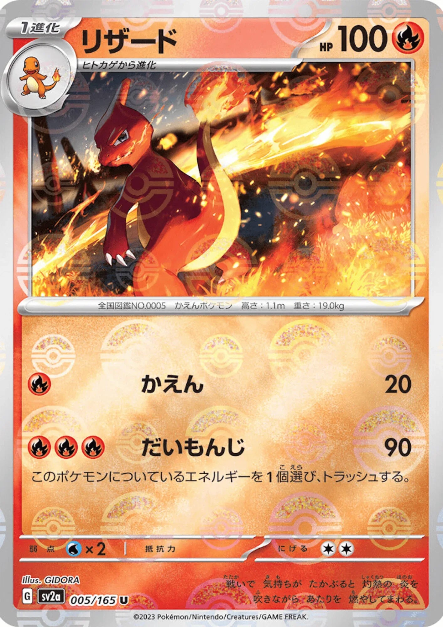 Charmeleon 005/165 U | Poké Ball Mirror | Pokémon 151 - ChitoroShop