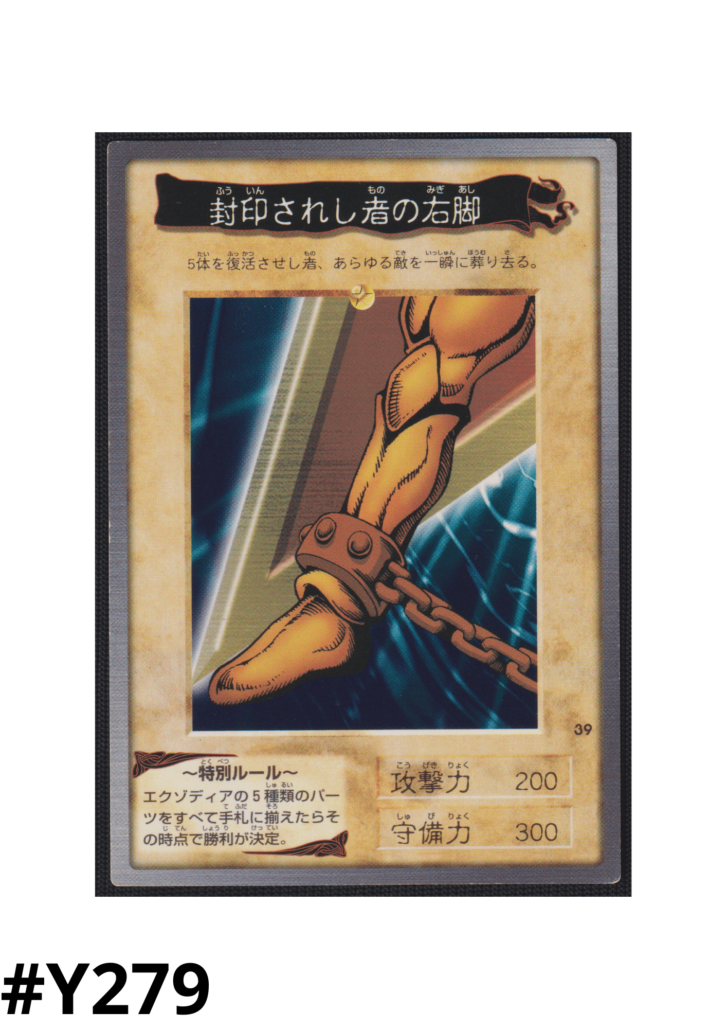 Yu-Gi-Oh! | Bandai Card No.39 | Right Leg of the Forbidden One