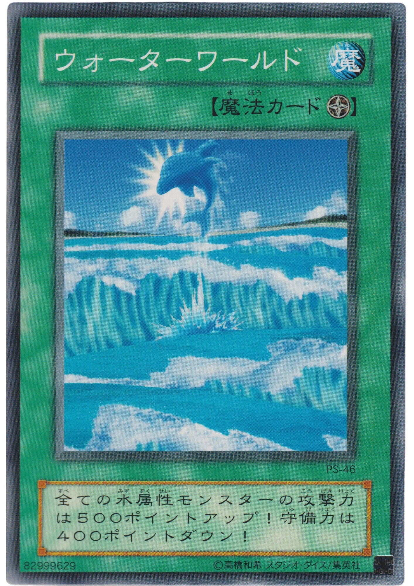 Umiiruka PS-46 | Pharaoh's Servant - ChitoroShop