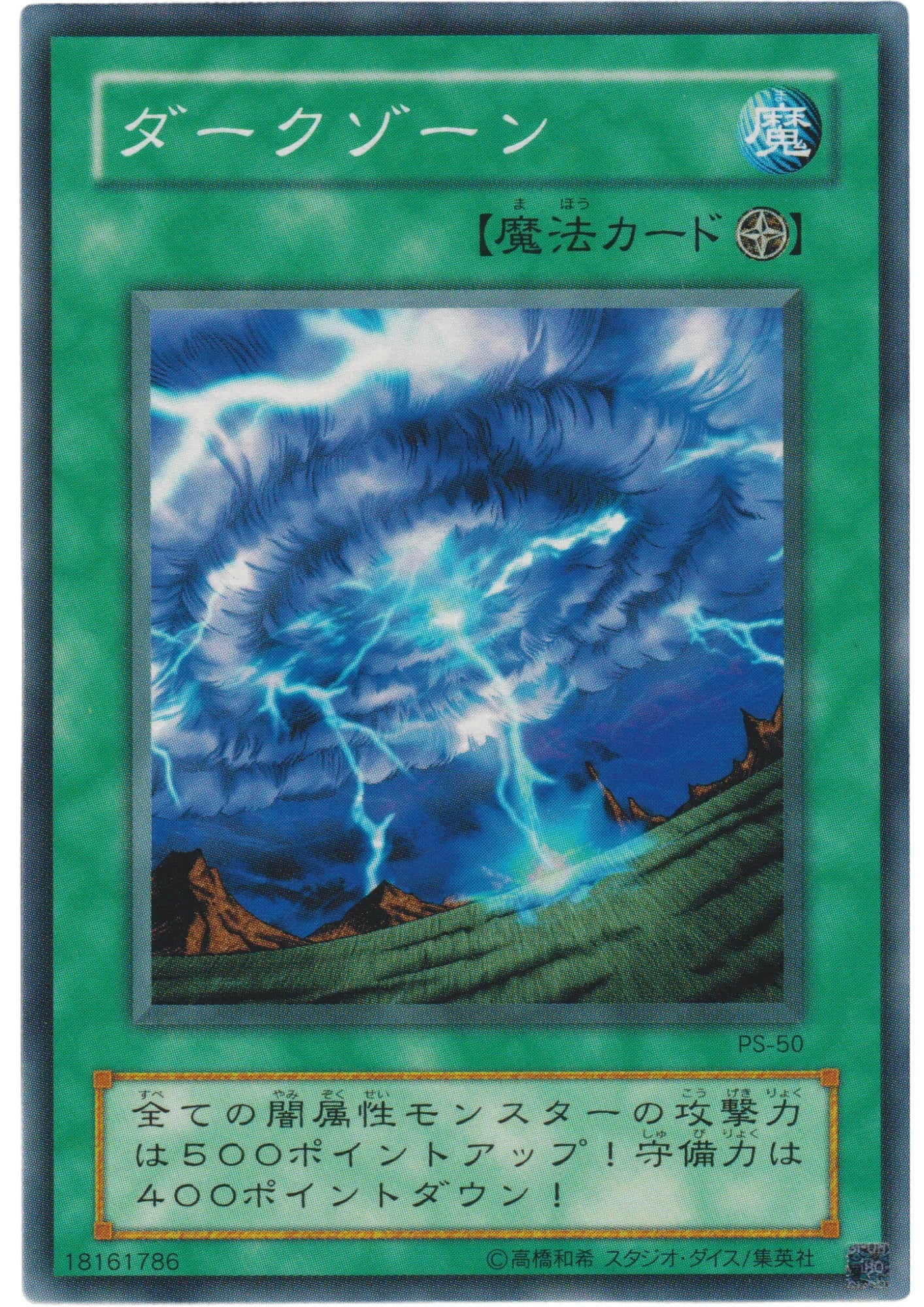 Mystic Plasma Zone PS-50 | Pharaoh's Servant - ChitoroShop