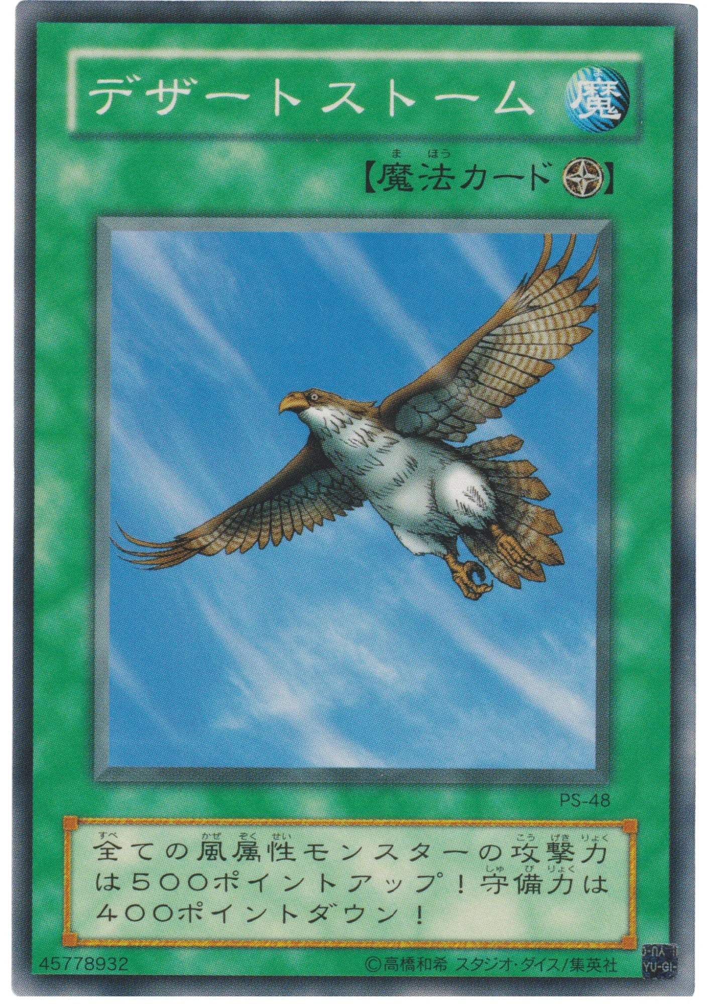 Rising Air Current PS-48 | Pharaoh's Servant - ChitoroShop