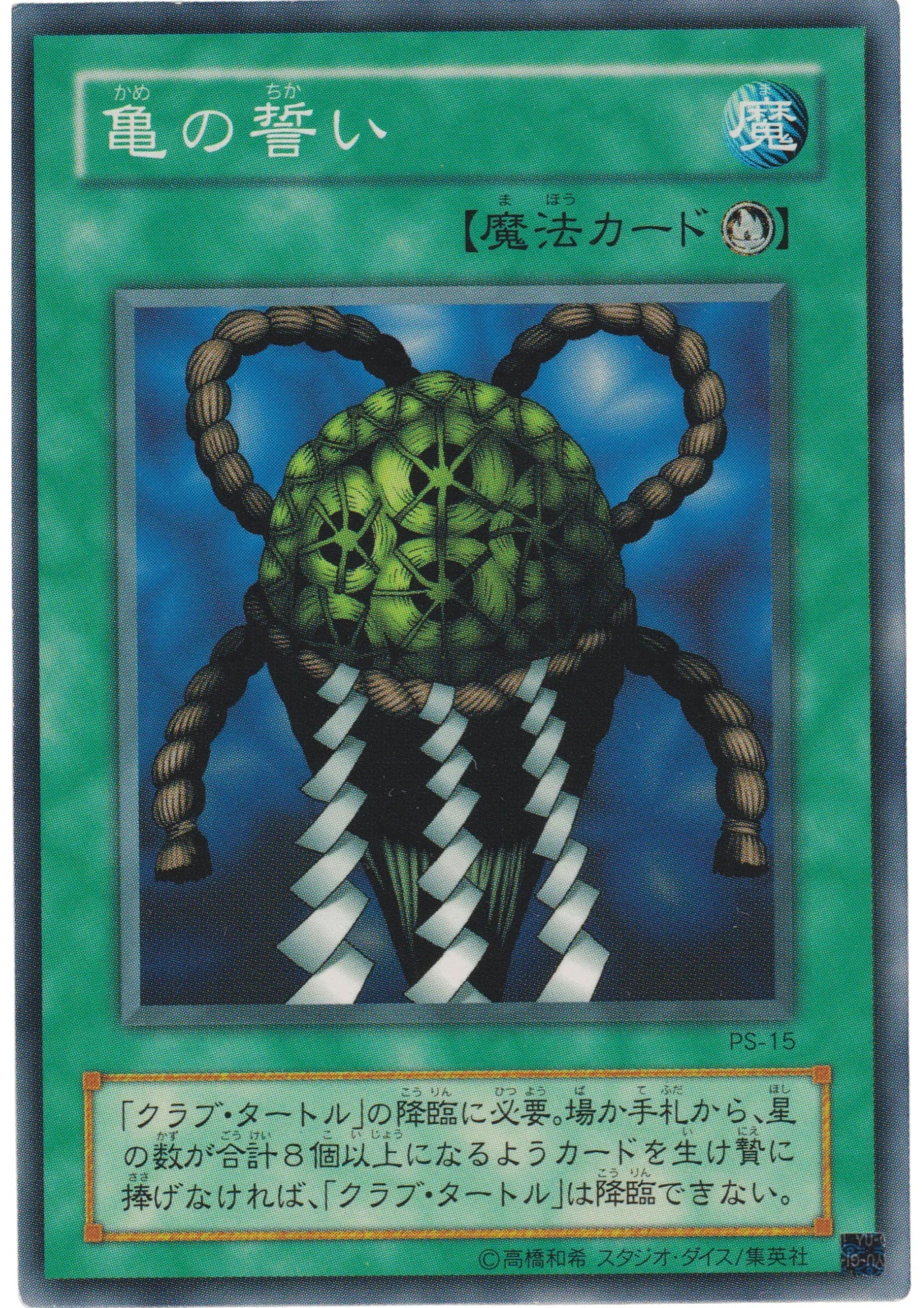 Turtle Oath PS-15 | Pharaoh's Servant - ChitoroShop