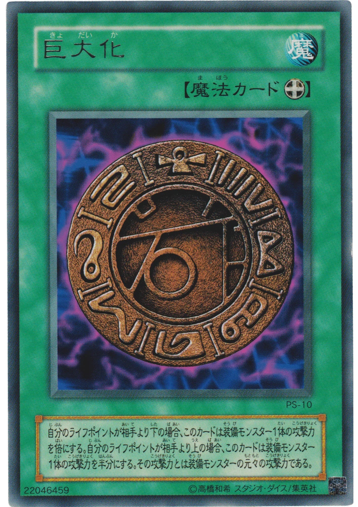 Megamorph PS-10 | Pharaoh's Servant - ChitoroShop