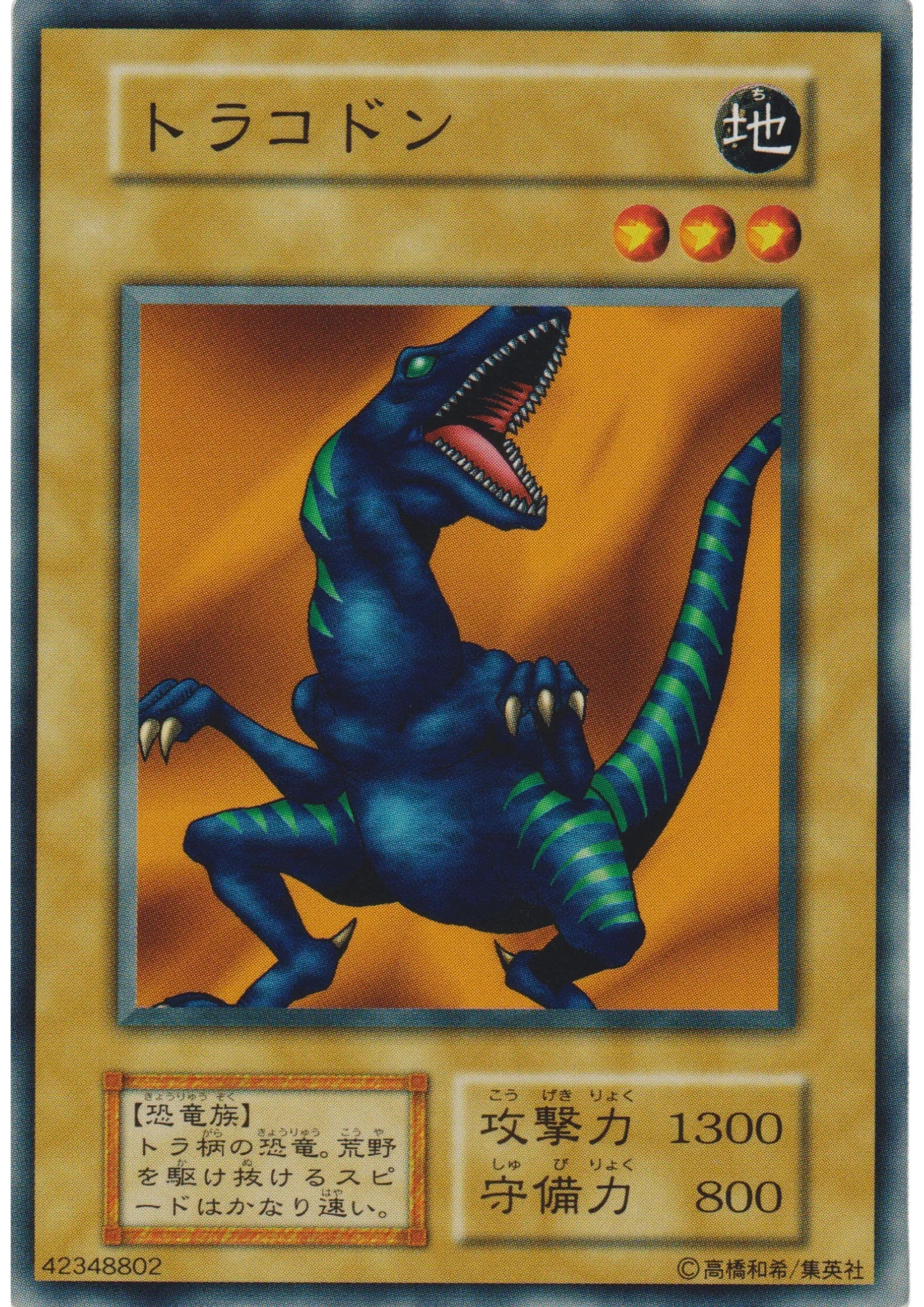 Trakodon 42348802 (No Ref) | Vol.4 - ChitoroShop