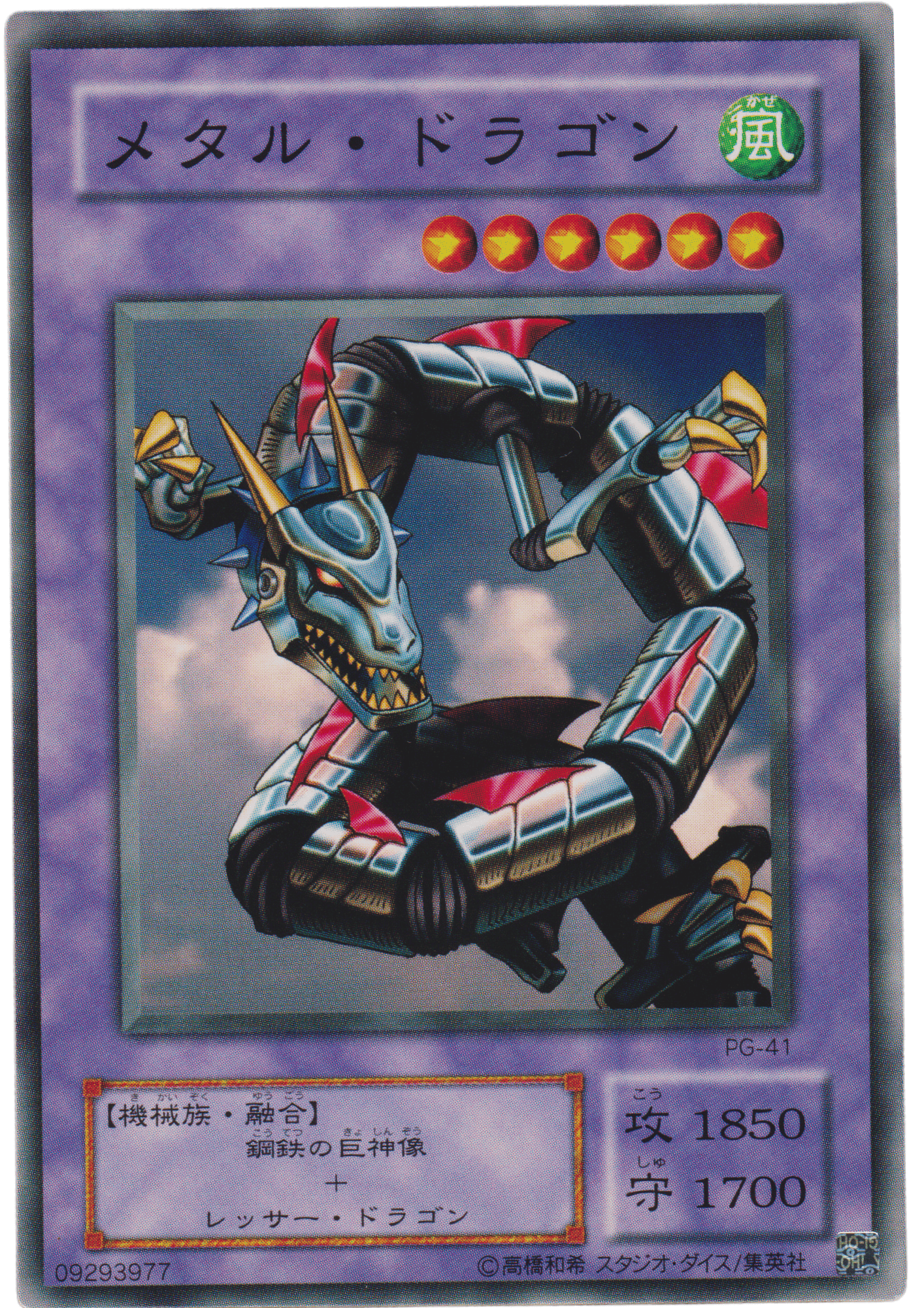 Metal Dragon PG-41 | Phantom God