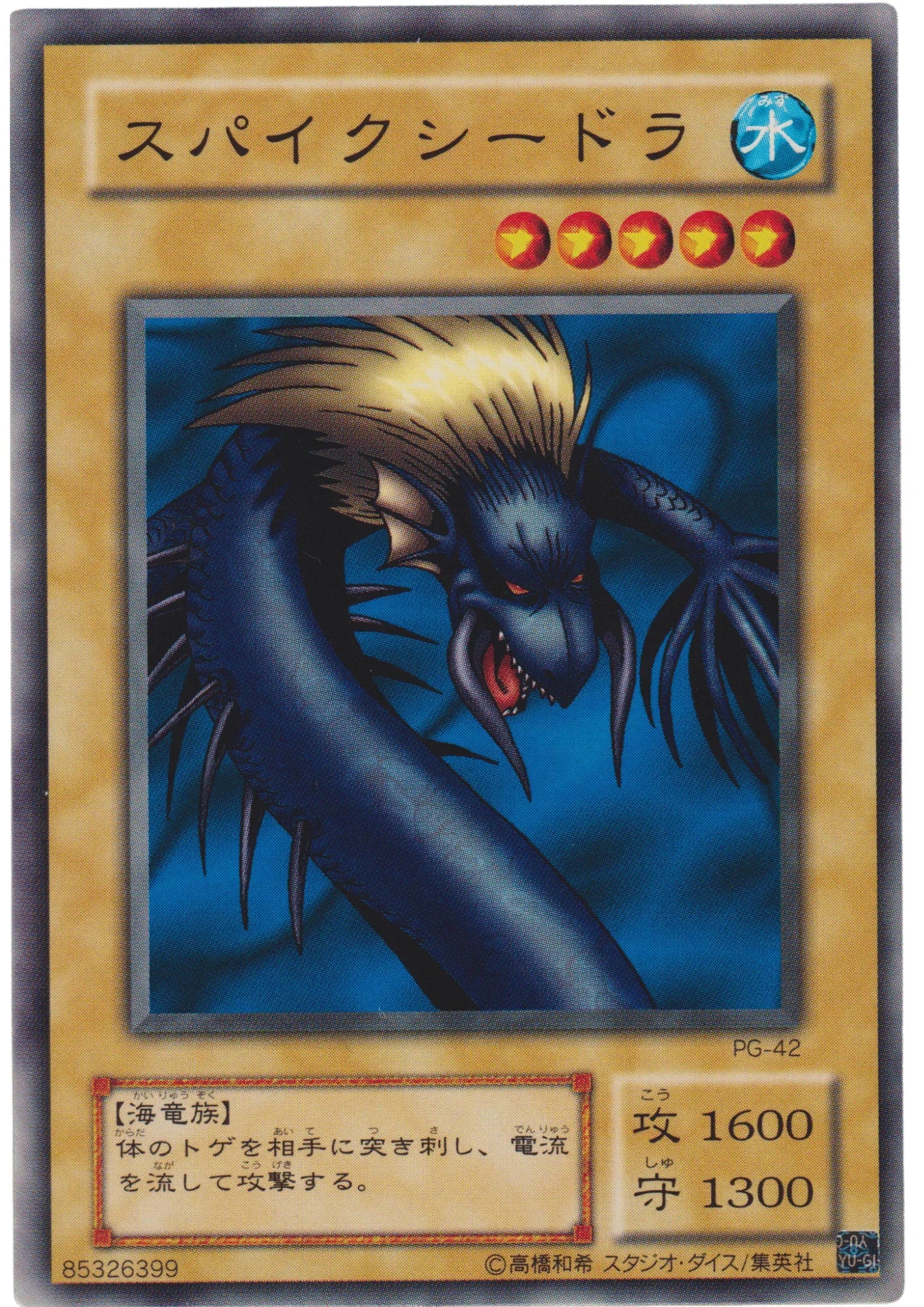Spike Seadra PG-42 | Phantom God - ChitoroShop