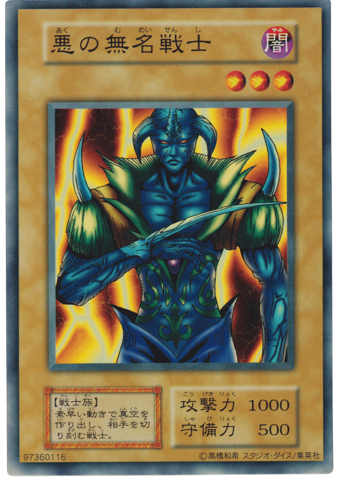 Unknown Warrior of Fiend 97360116 (No Ref) | Vol.5