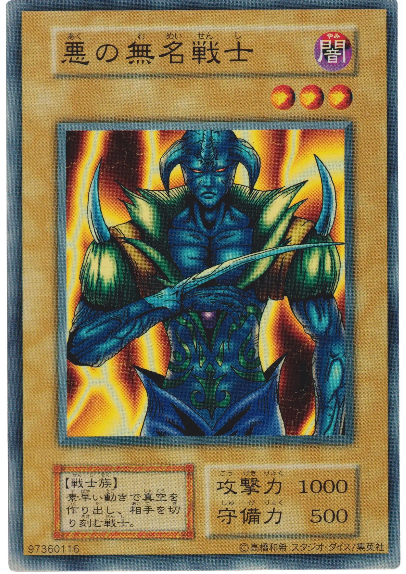 Unknown Warrior of Fiend 97360116 (No Ref) | Vol.5 - ChitoroShop