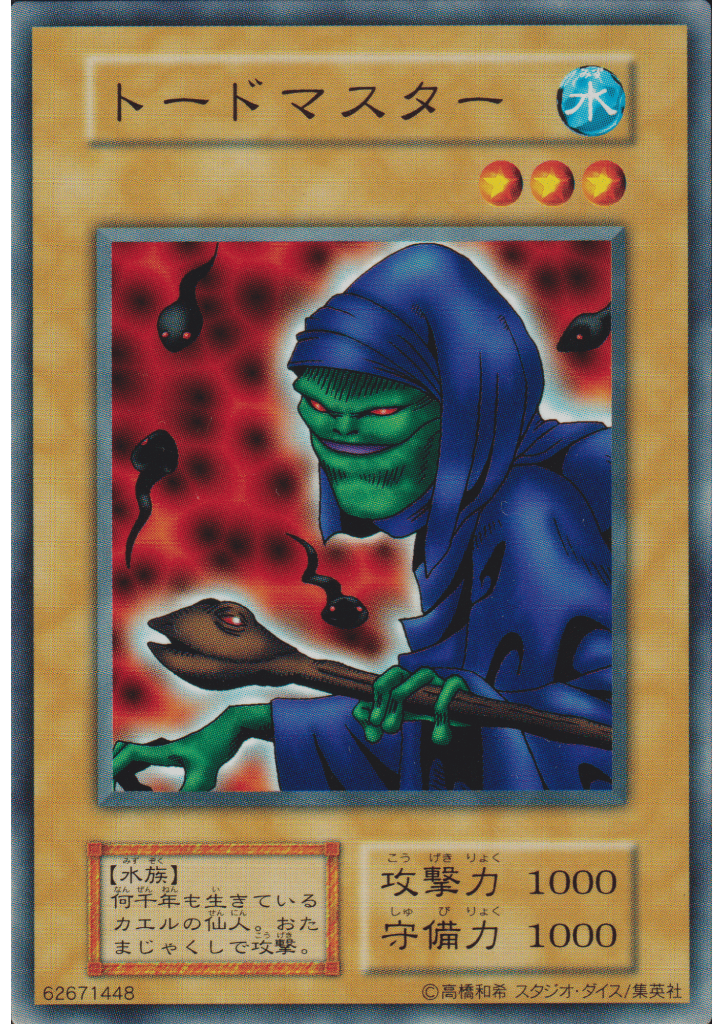 Toad Master 62671448 (No Ref) | Vol.5