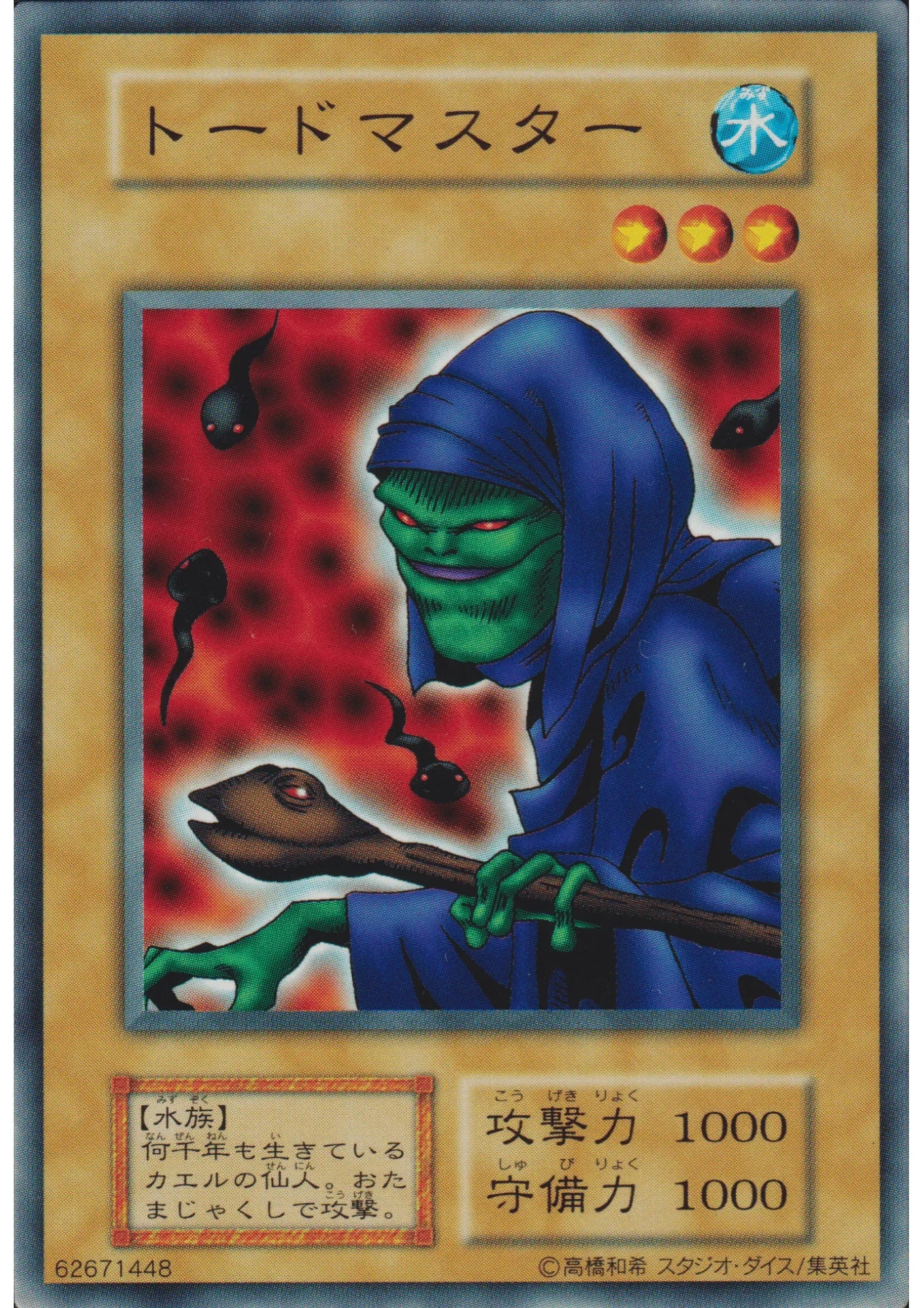 Toad Master 62671448 (No Ref) | Vol.5 - ChitoroShop