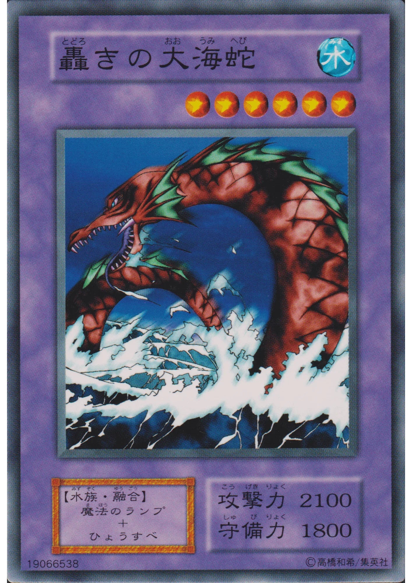 Roaring Ocean Snake 19066538 (No Ref) | Vol.5 - ChitoroShop