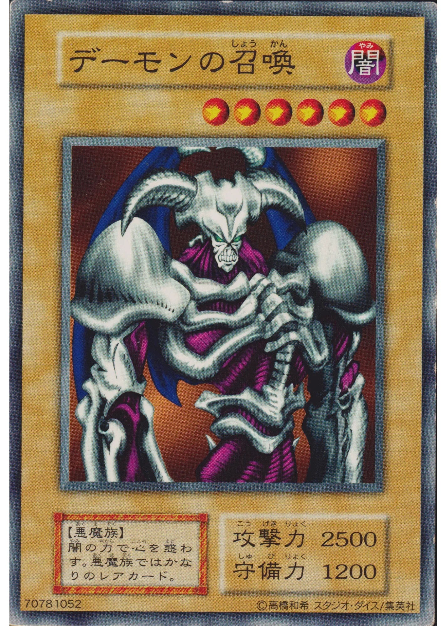 Summoned Skull 70781052 (No Ref) | - ChitoroShop