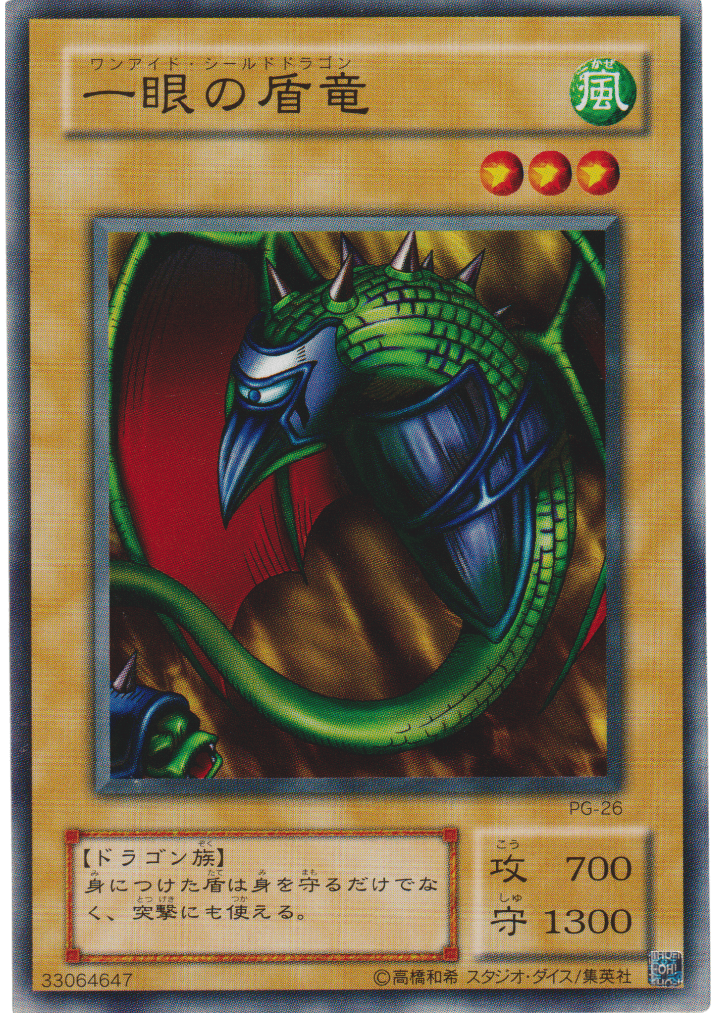 One-Eyed Shield Dragon PG-26 | Phantom God