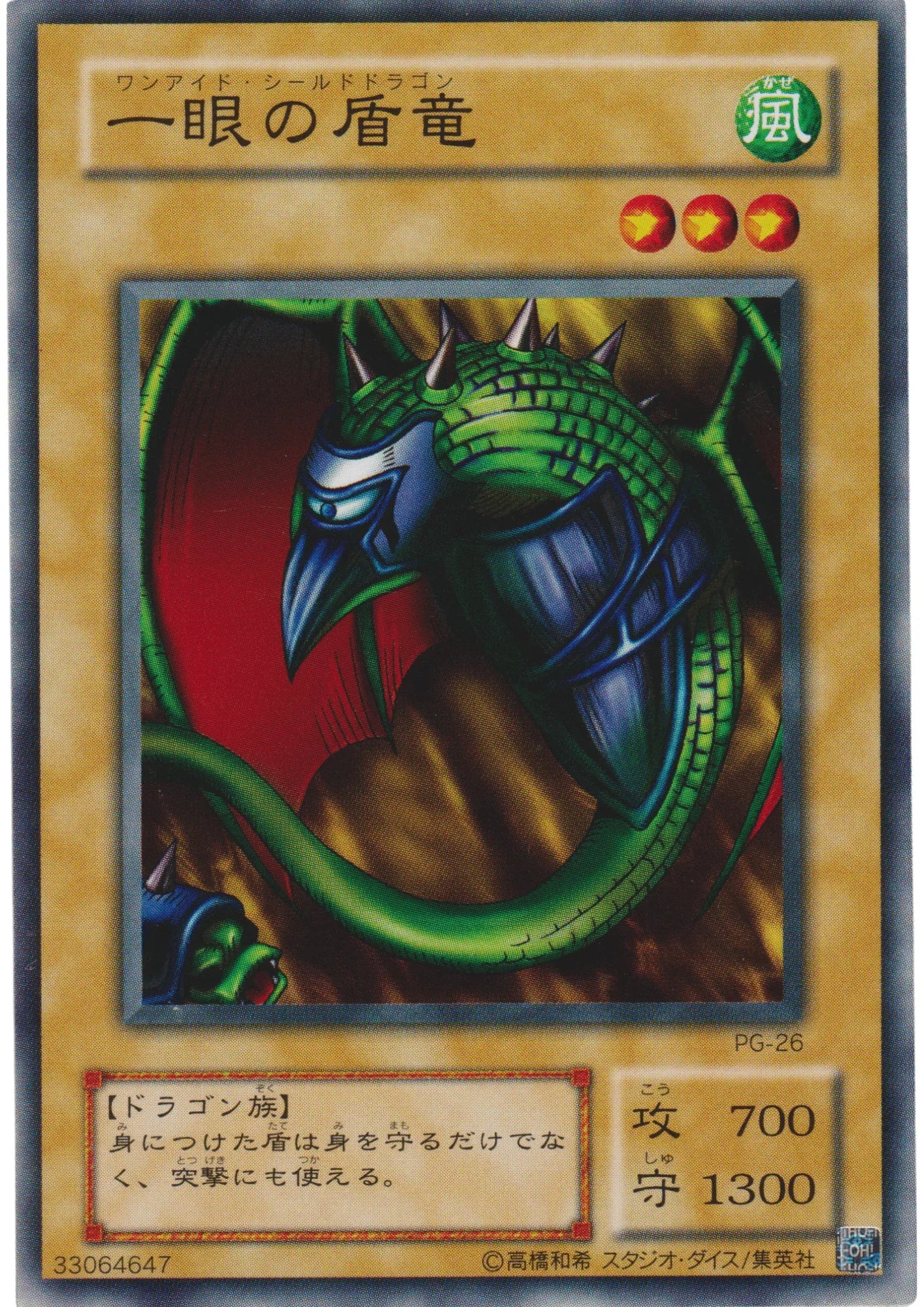 One-Eyed Shield Dragon PG-26 | Phantom God - ChitoroShop