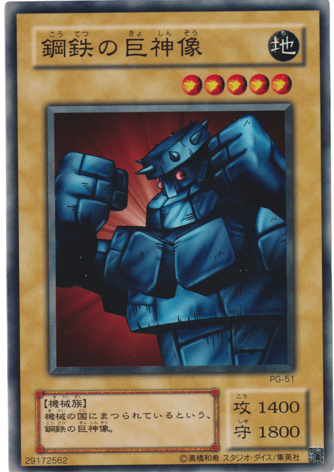 Steel Ogre Grotto 1 PG-51 | Phantom God