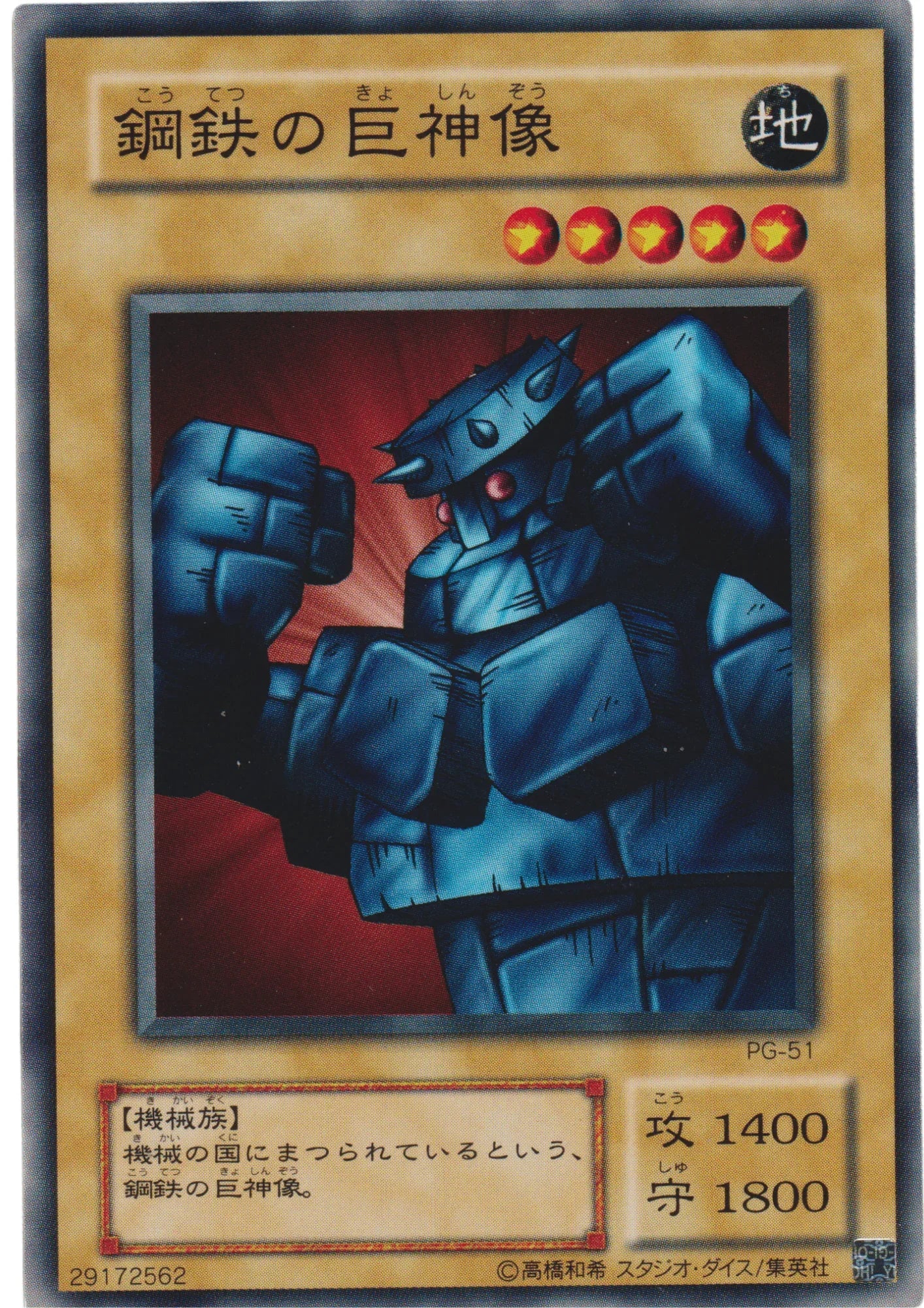 Steel Ogre Grotto 1 PG-51 | Phantom God - ChitoroShop