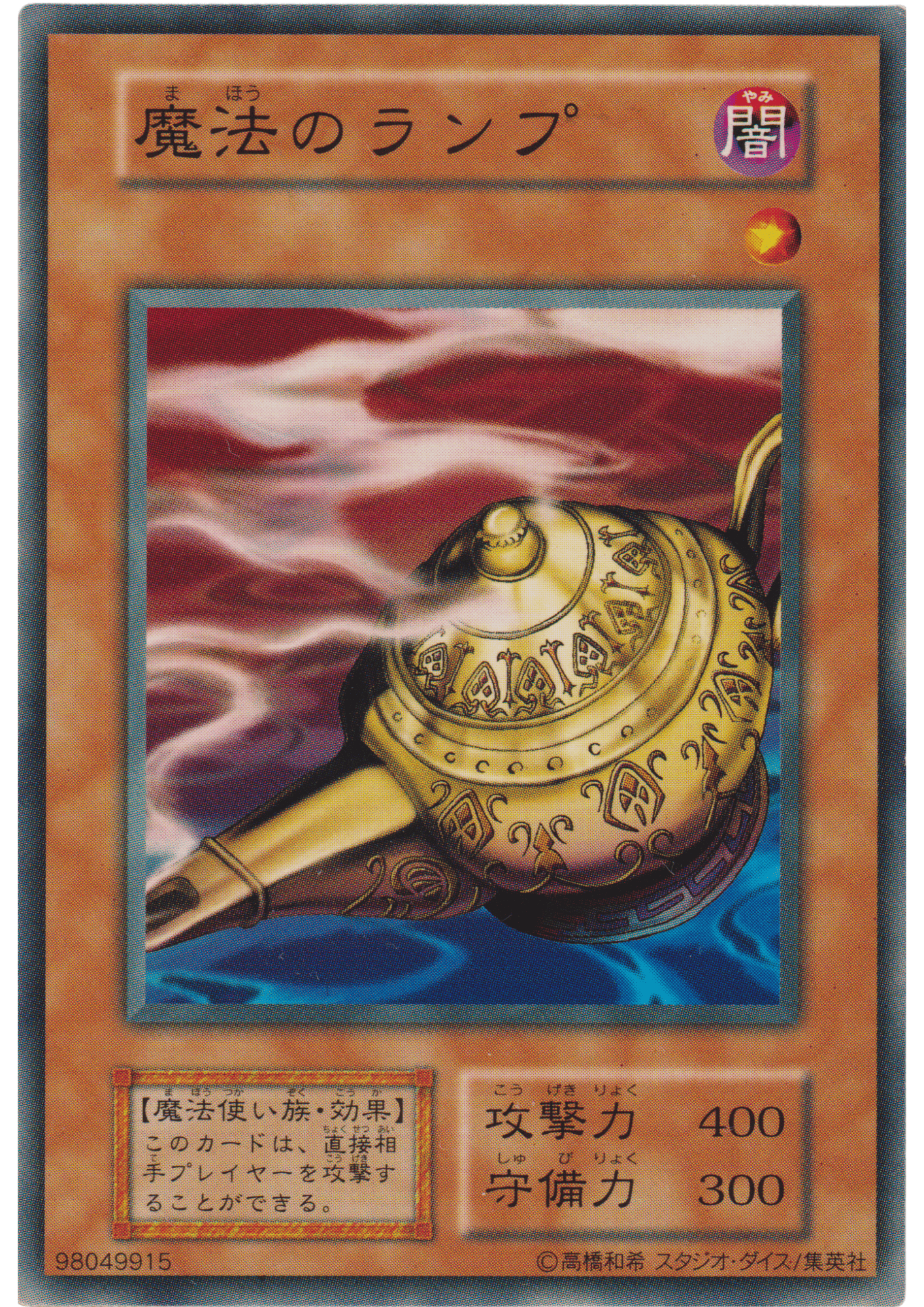 Mystic Lamp 98049915 (No Ref) | Vol.5