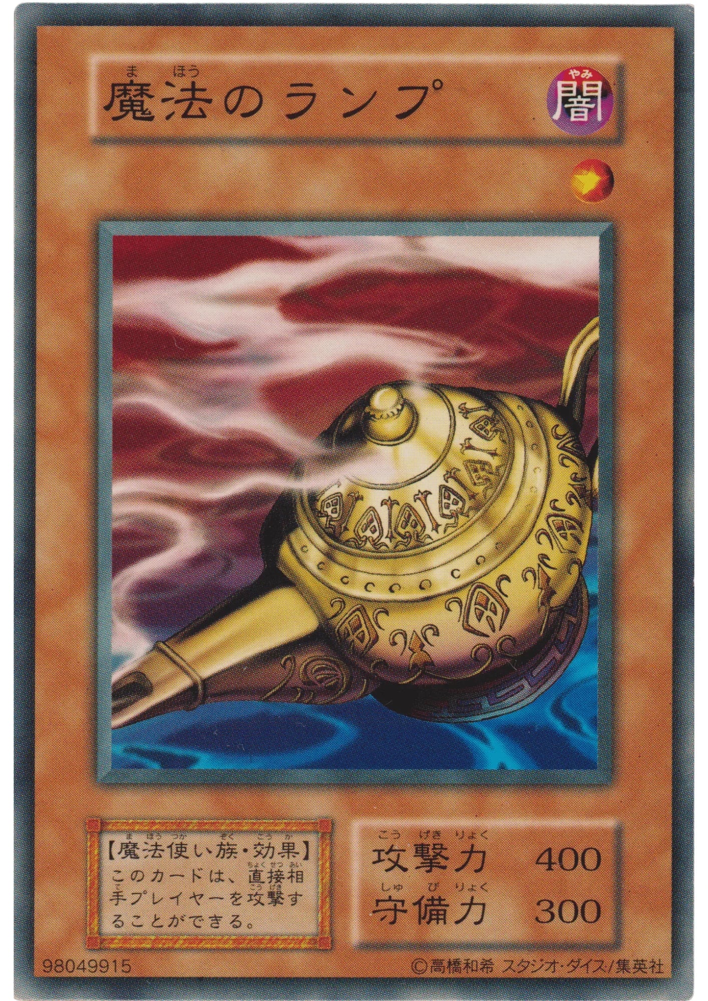 Mystic Lamp 98049915 (No Ref) | Vol.5 - ChitoroShop