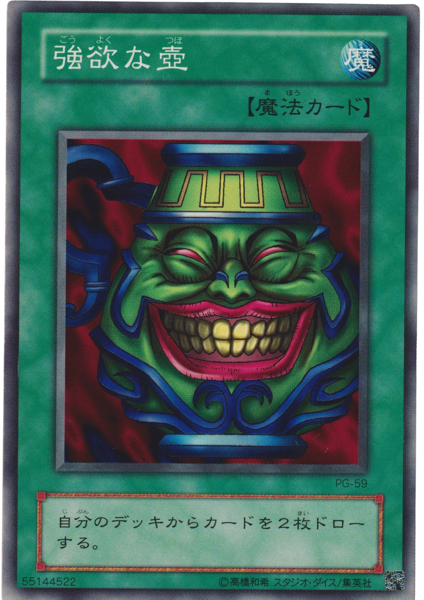 Pot of Greed PG-59 | Phantom God - ChitoroShop