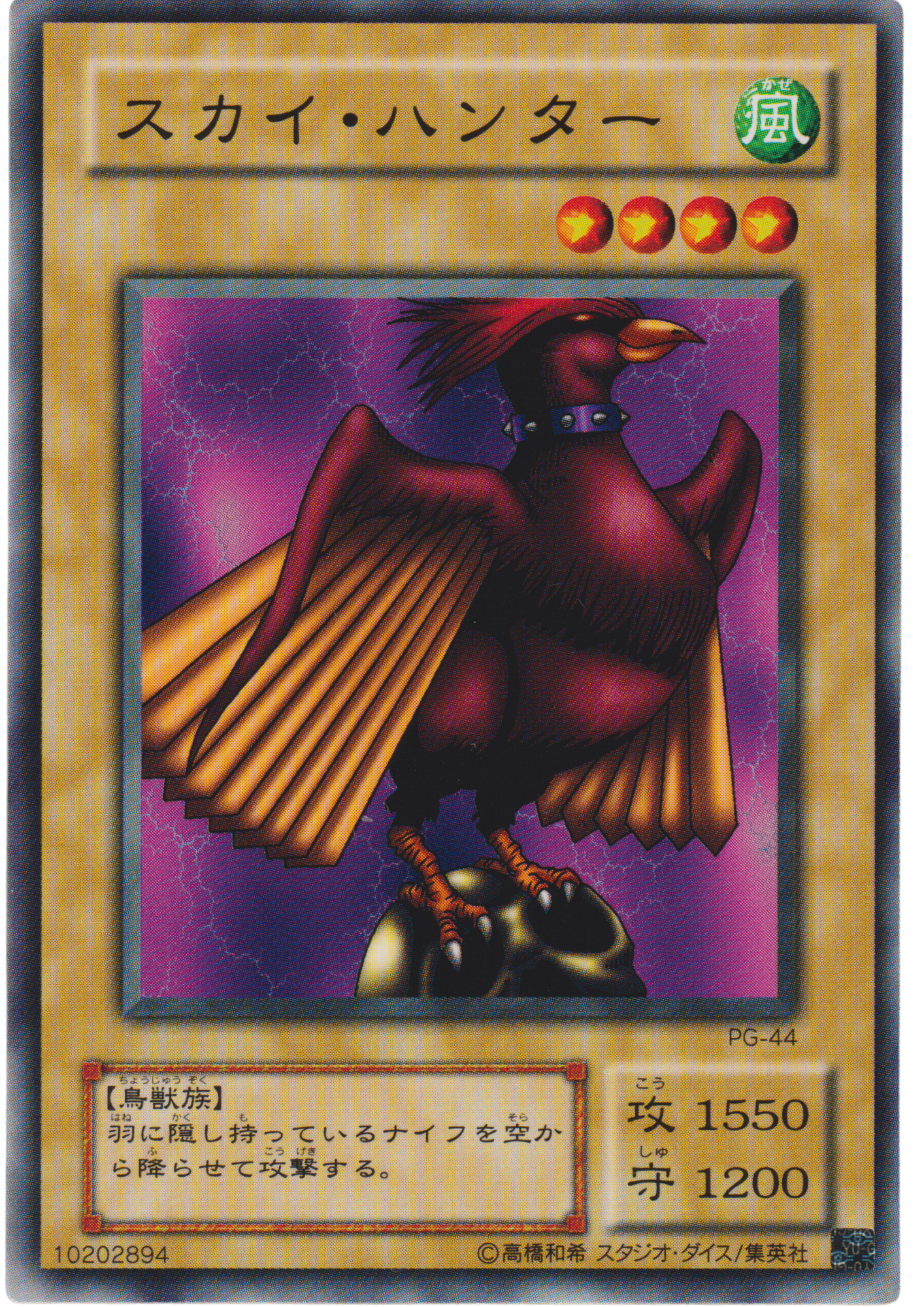 Skull Red Bird PG-44 | Phantom God