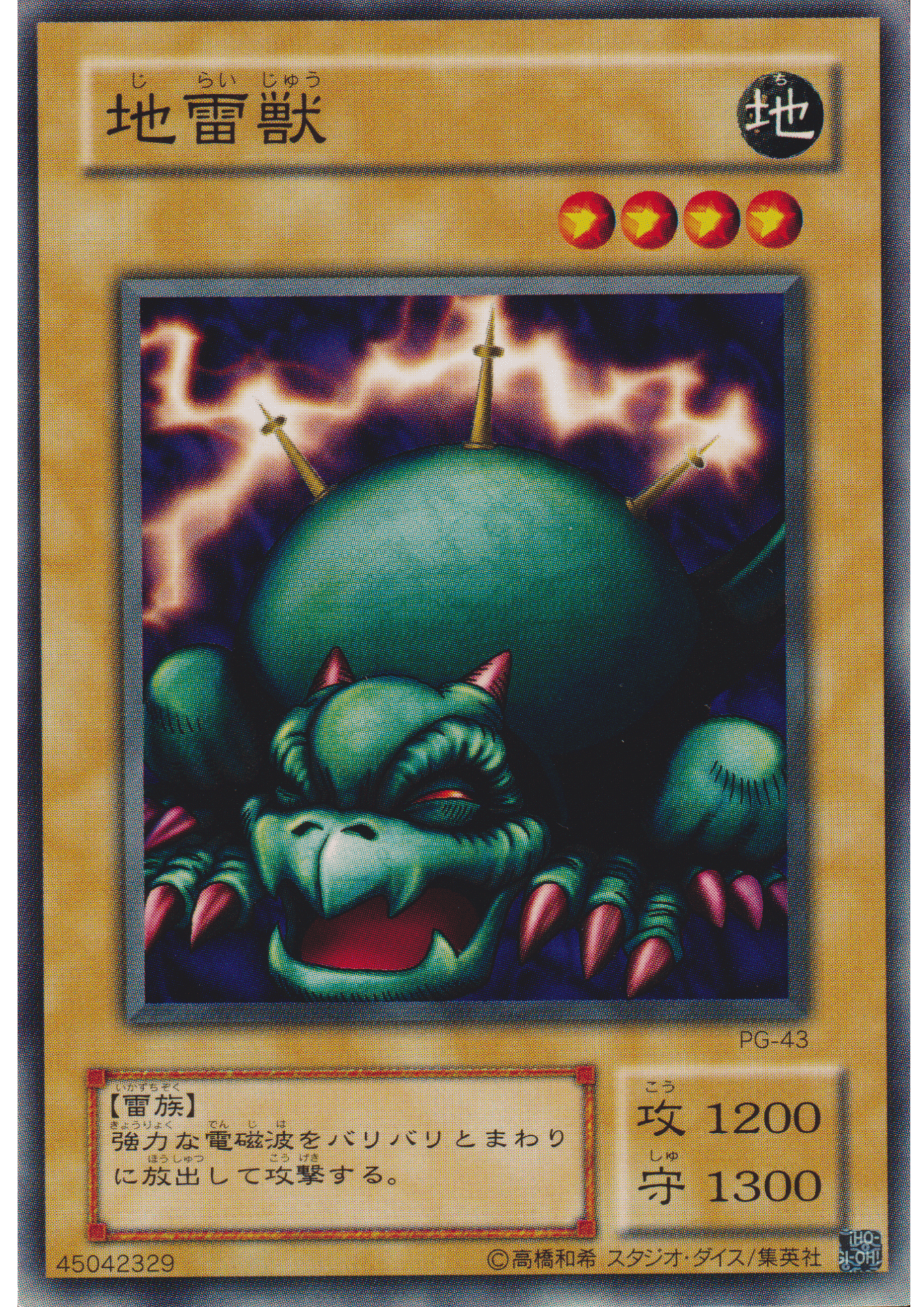 Tripwire Beast PG-43 | Phantom God