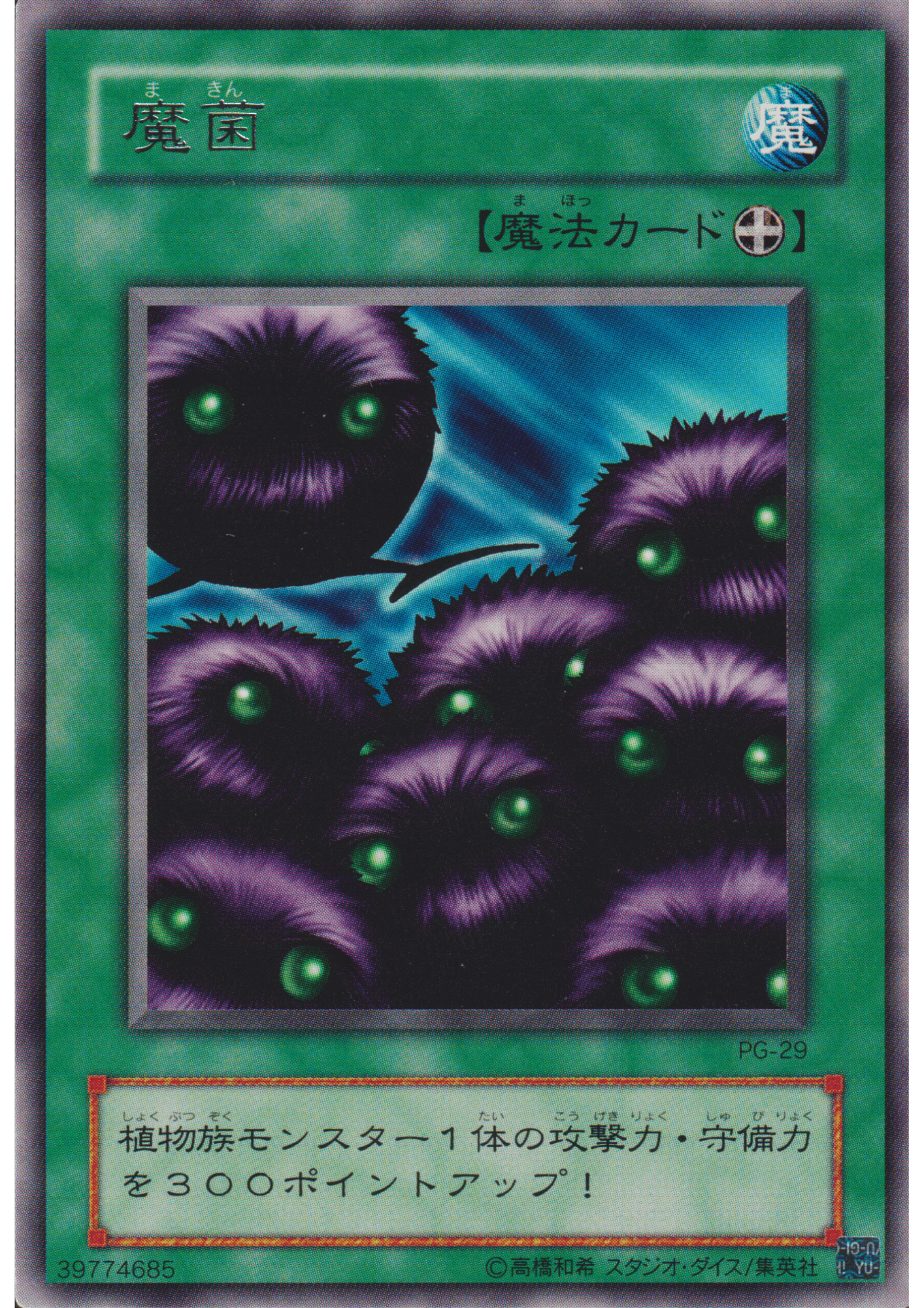 Vile Germs PG-29 | Phantom God