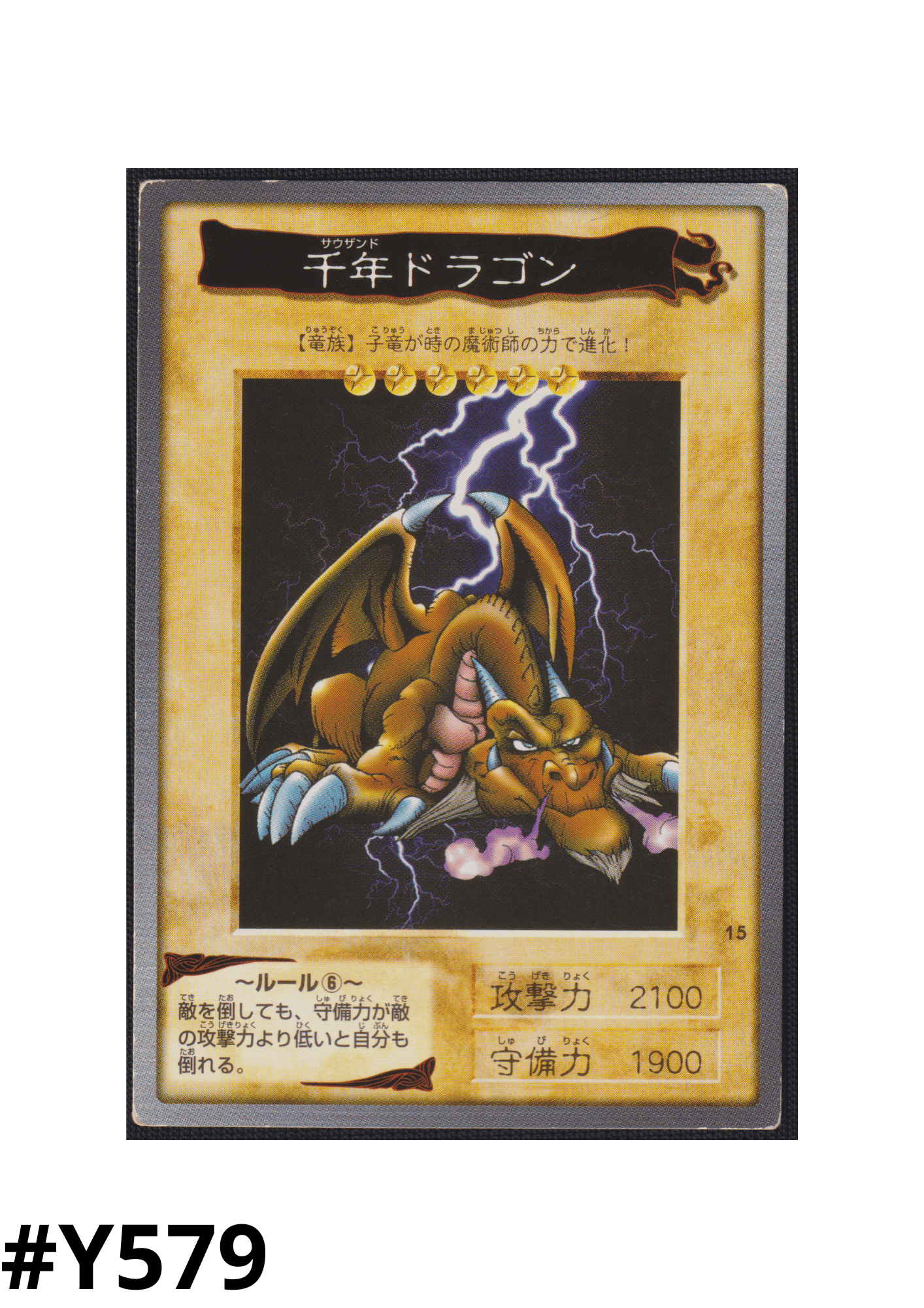 Yu-Gi-Oh! | Bandai Card No.15 | Thousand Dragon