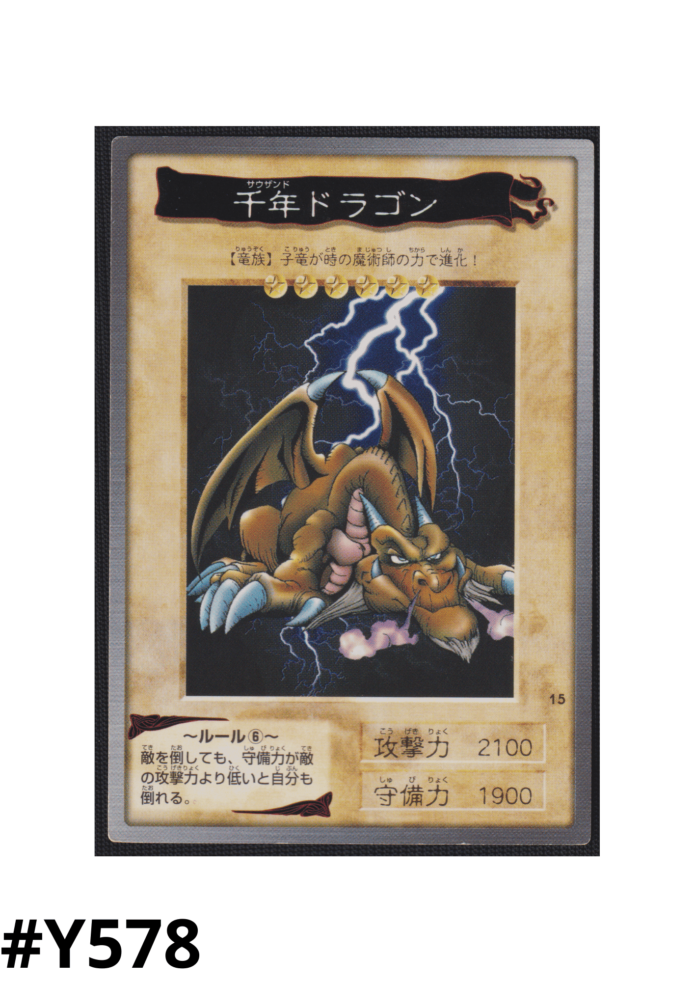 Yu-Gi-Oh! | Bandai Card No.15 | Thousand Dragon