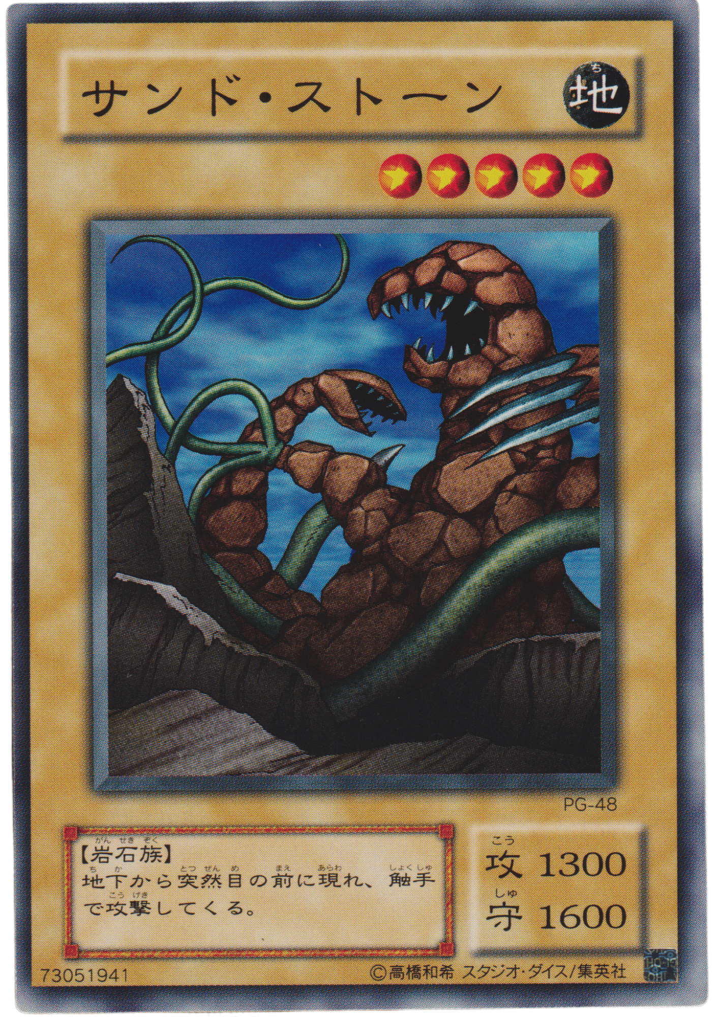 Sand Stone PG-48 | Phantom God