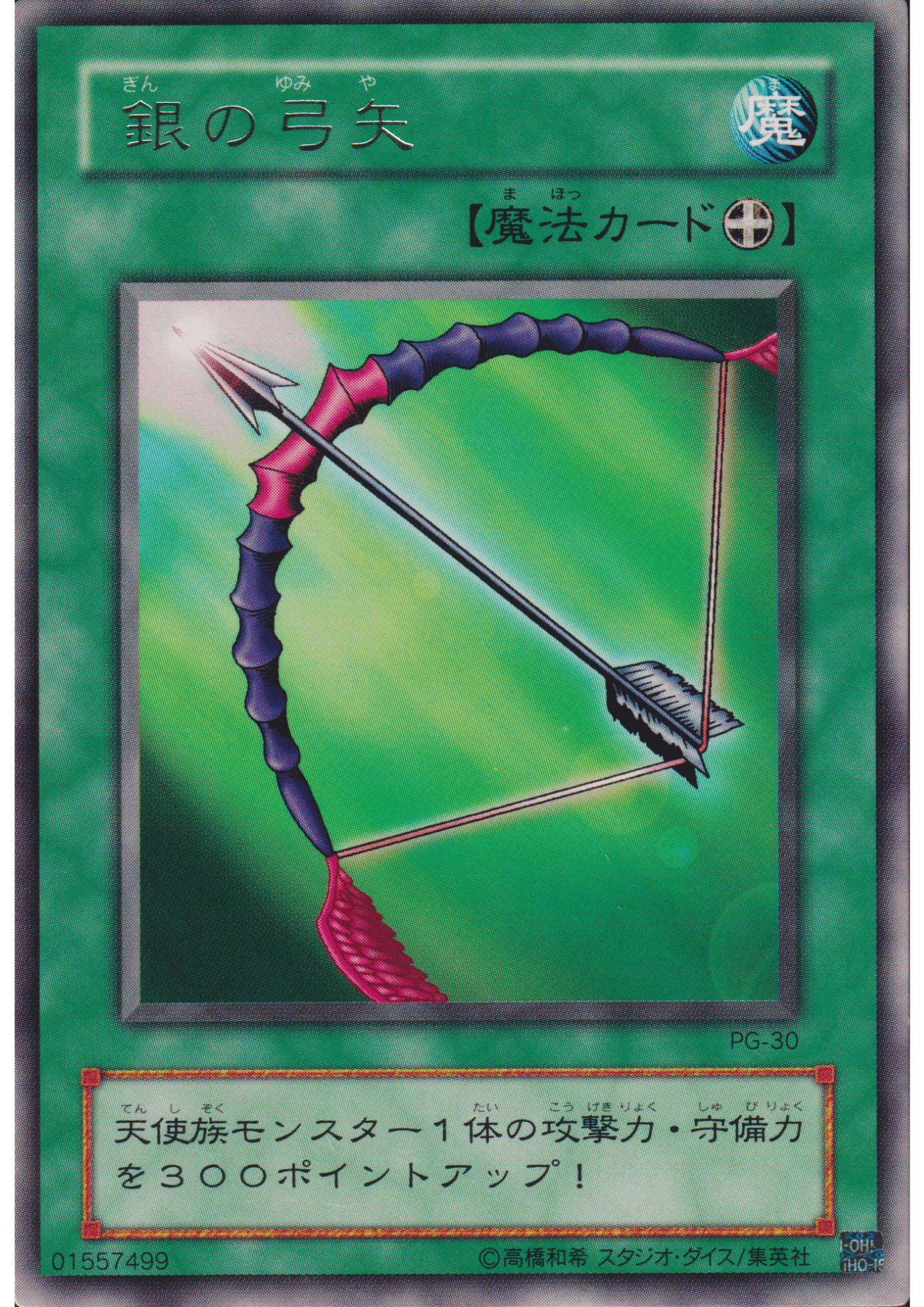 Silver Bow and Arrow PG-30 | Phantom God