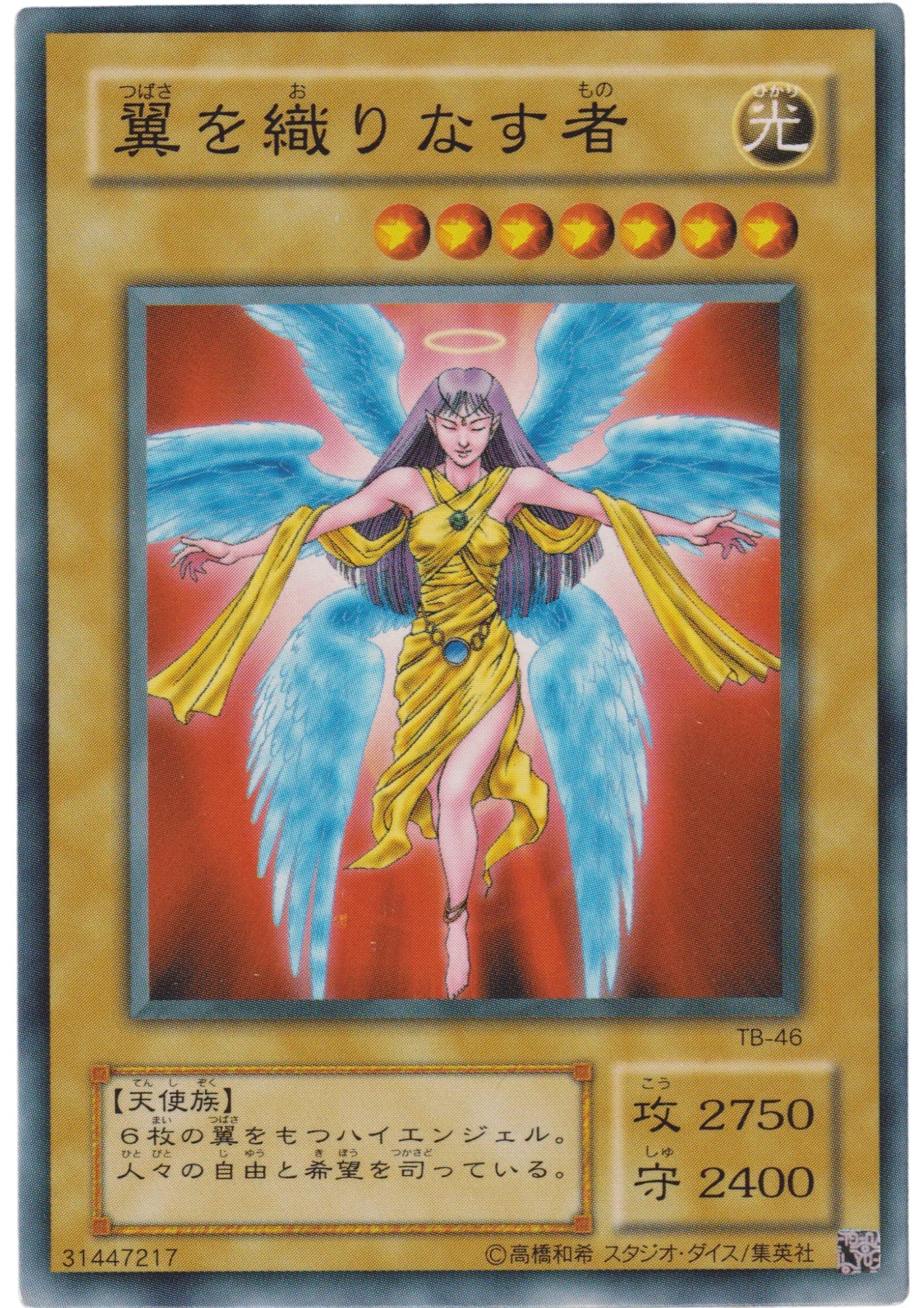 Wingweaver TB-46 | Thousand Eyes Bible - ChitoroShop