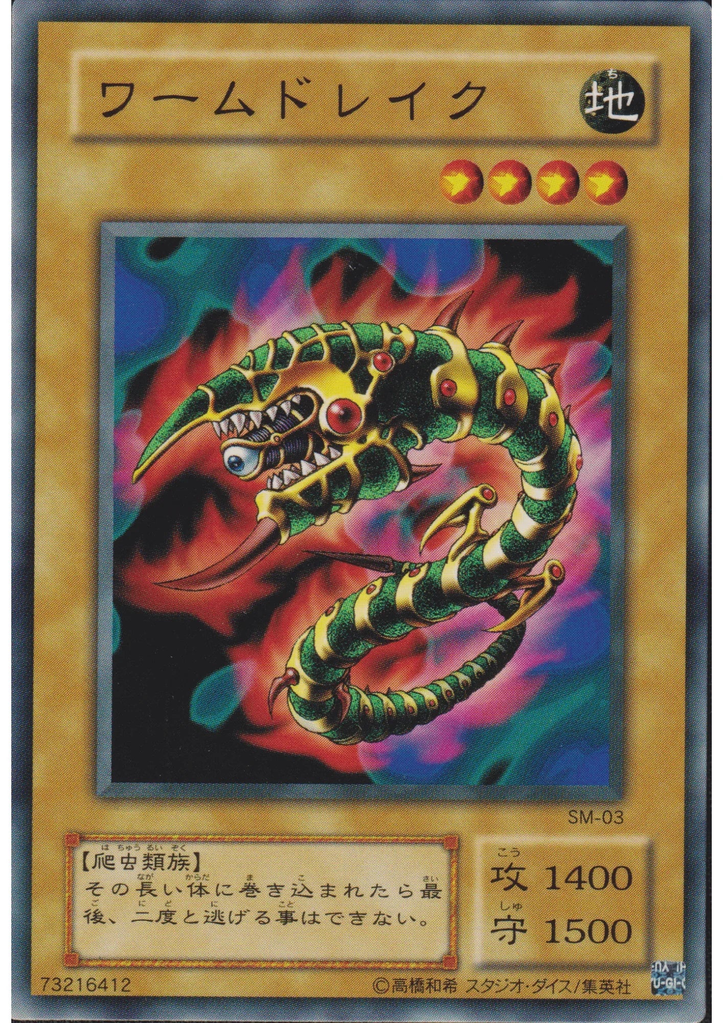 Worm Drake SM-03 | Spell of Mask - ChitoroShop