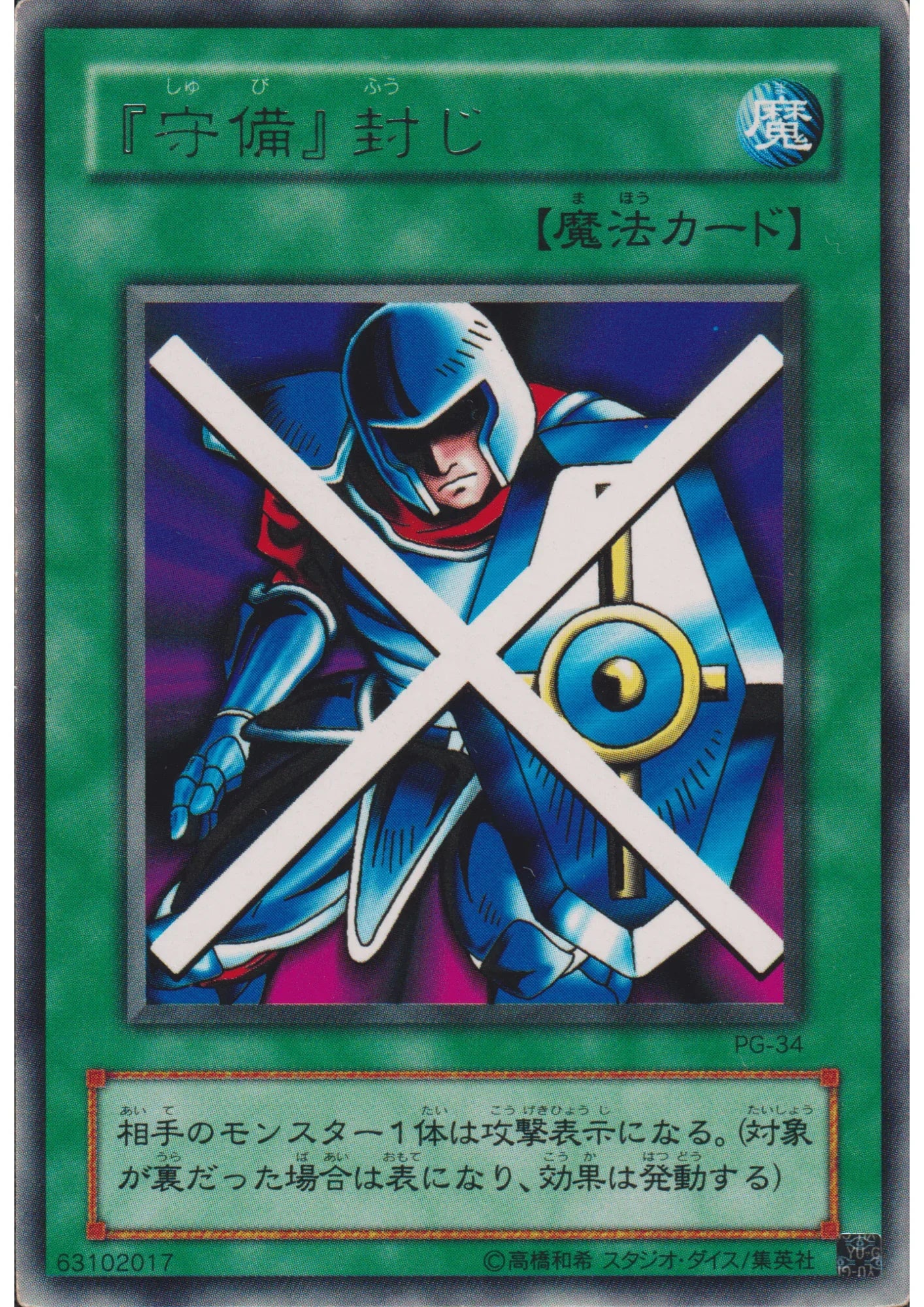 Stop Defense PG-34 | Phantom God - ChitoroShop