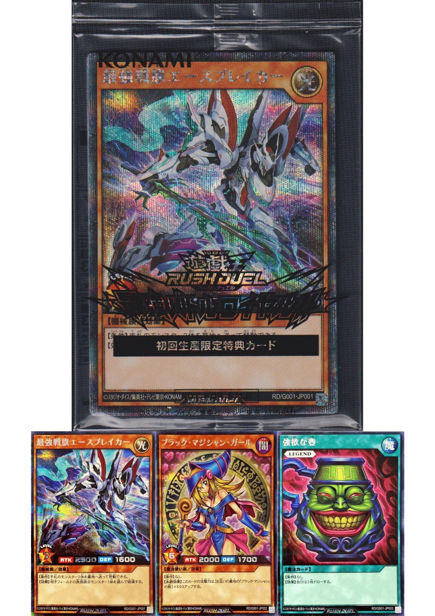 RD/G001-JP001 & JP002 & JP003 | Saikyo Battle Royale!! Promo - ChitoroShop