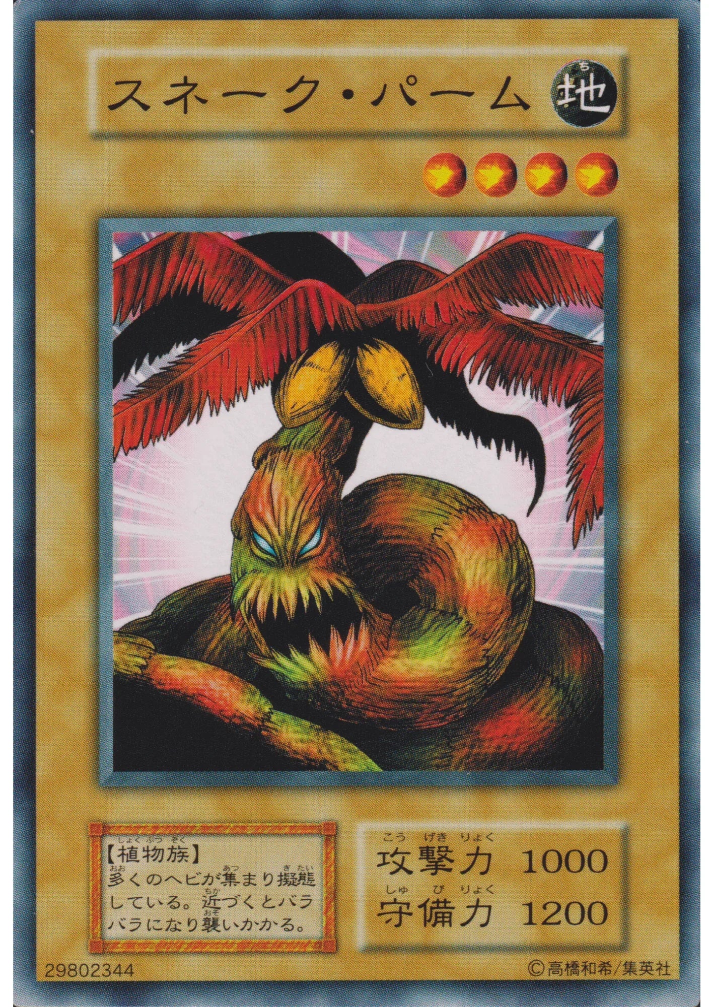 Snakeyashi 29802344 (No Ref) | Vol.5 - ChitoroShop