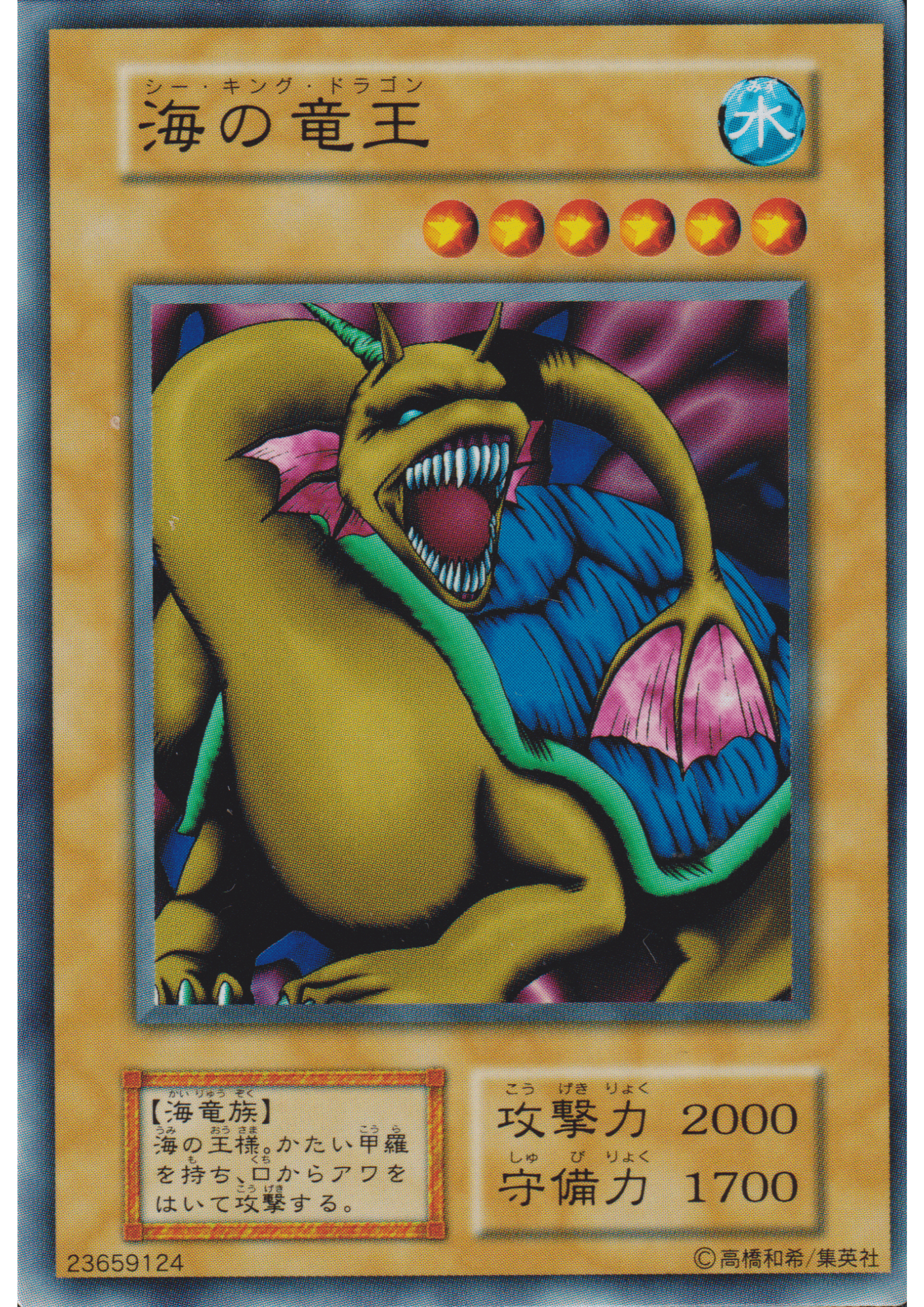 Sea King Dragon 23659124 (No Ref) | Vol.6