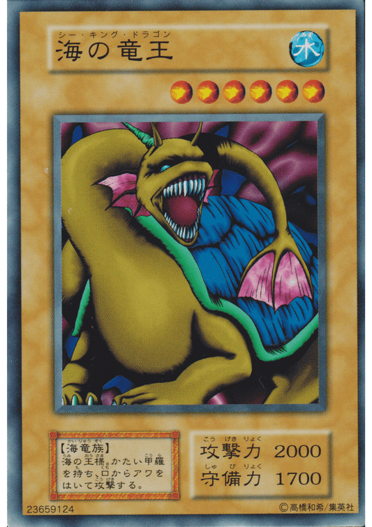 Sea King Dragon 23659124 (No Ref) | Vol.6