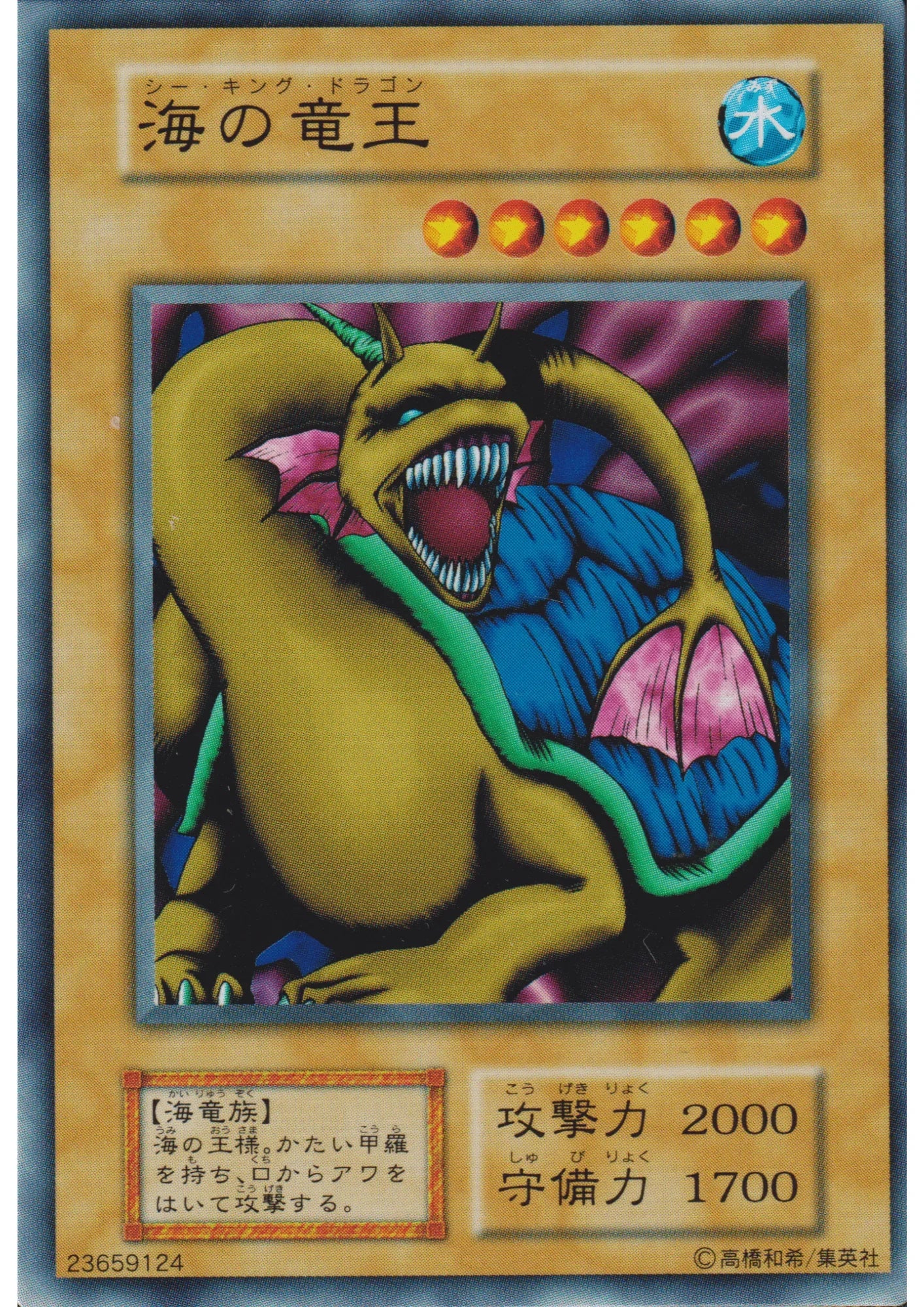Sea King Dragon 23659124 (No Ref) | Vol.6 - ChitoroShop