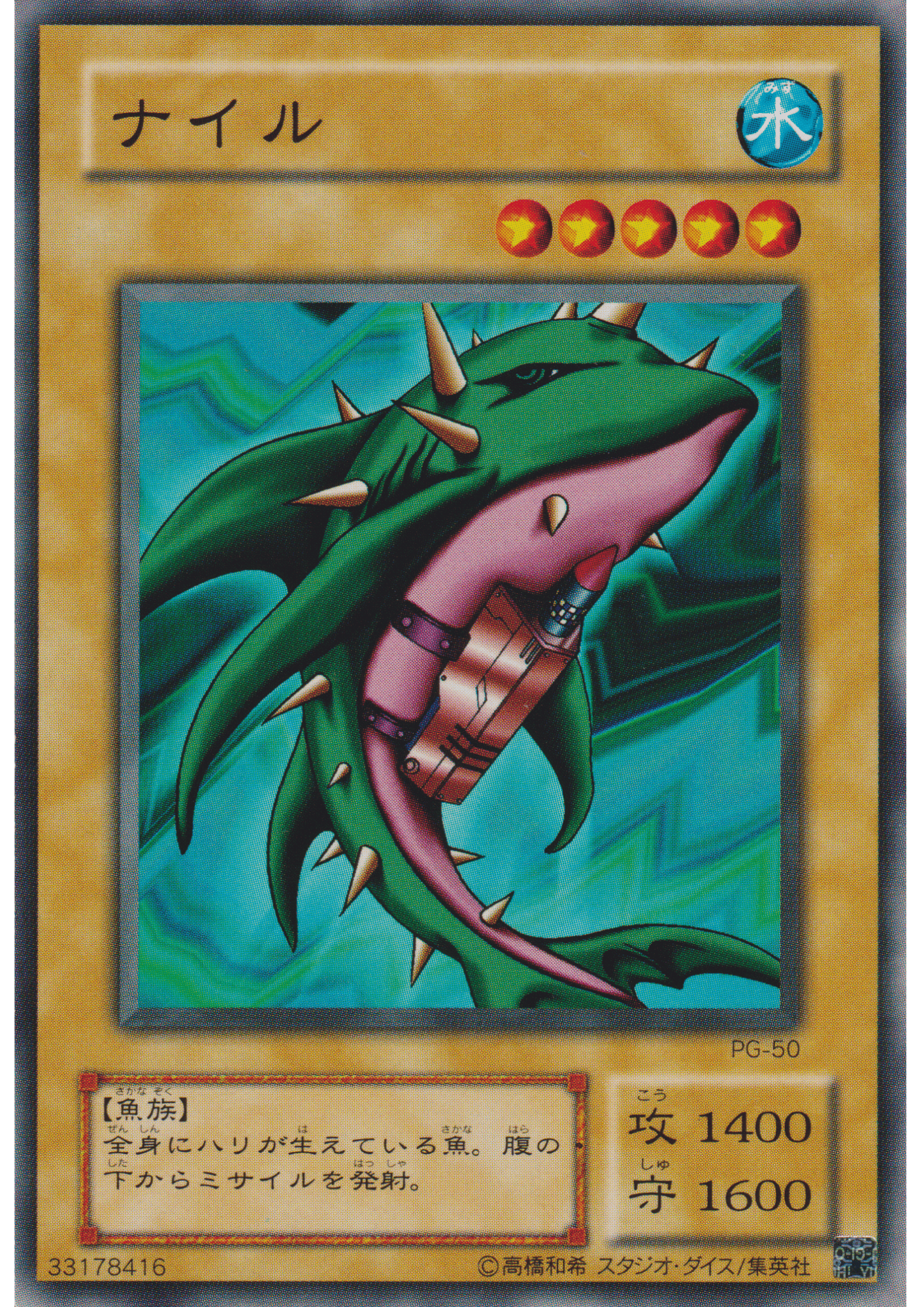 Misairuzame PG-50 | Phantom God