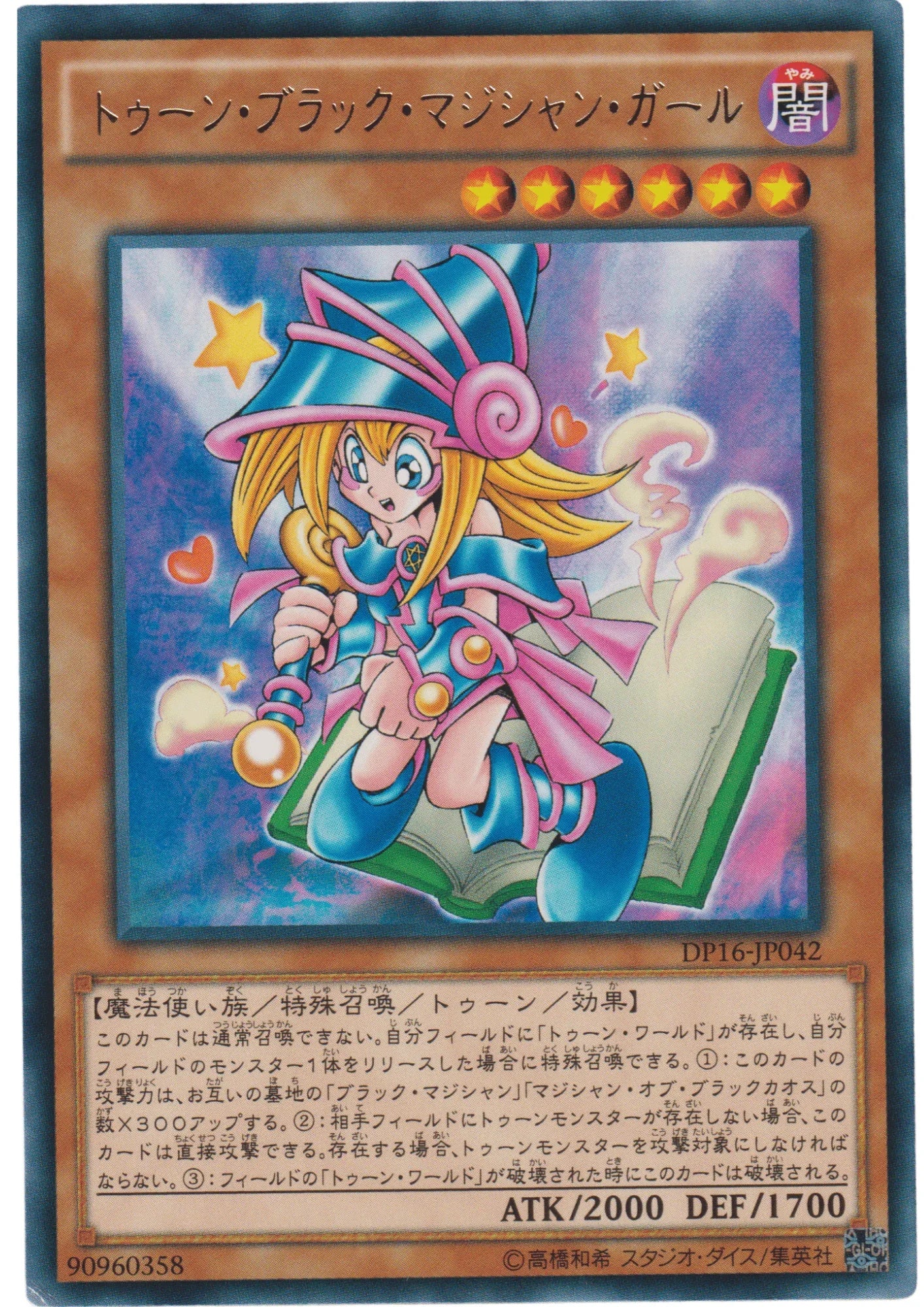 Toon Dark Magician Girl DP16-JP042 | Duelist Pack: Battle City - ChitoroShop