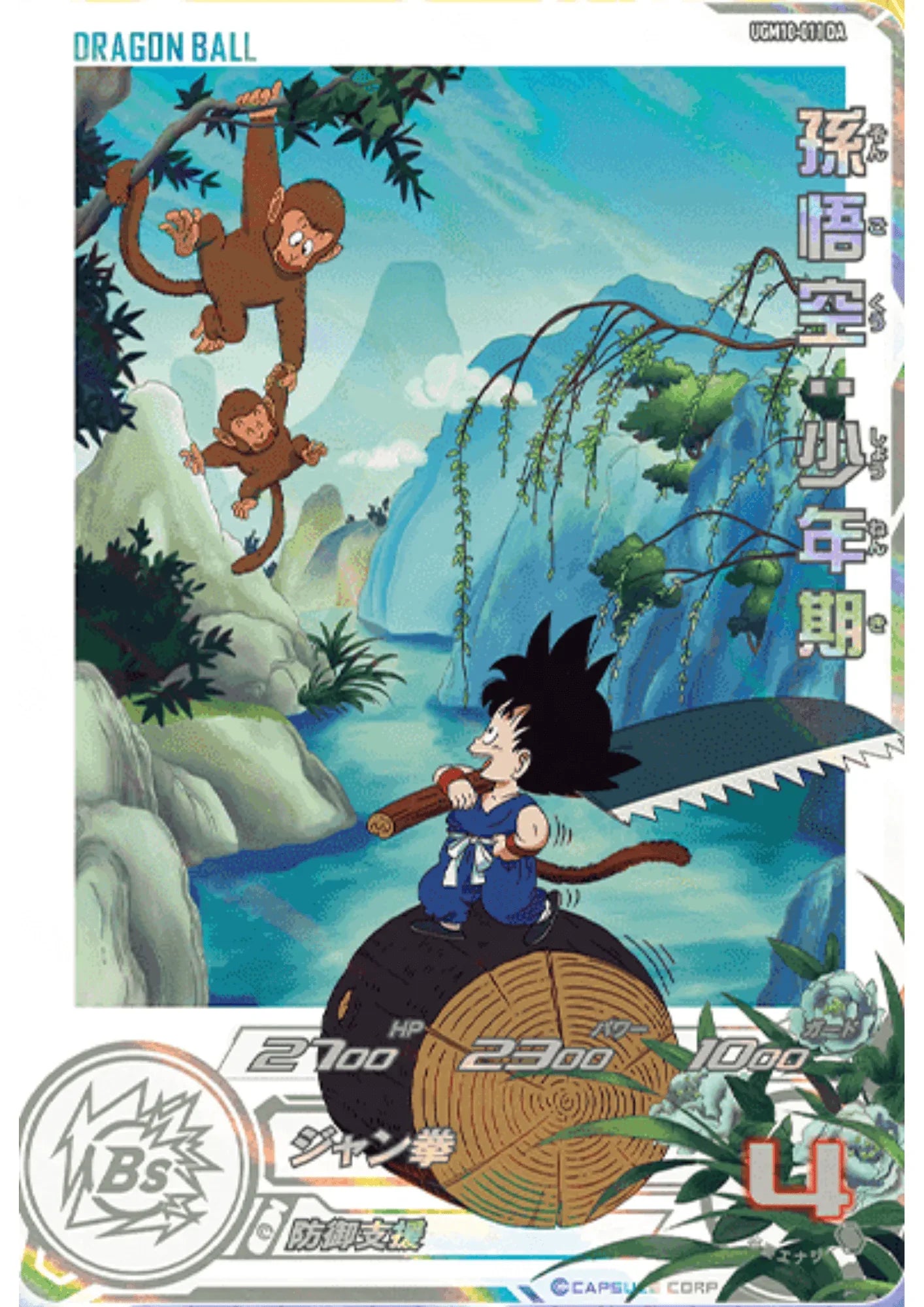 Son Goku Shounenki UGM10-011 DA | Campaign Promo - ChitoroShop