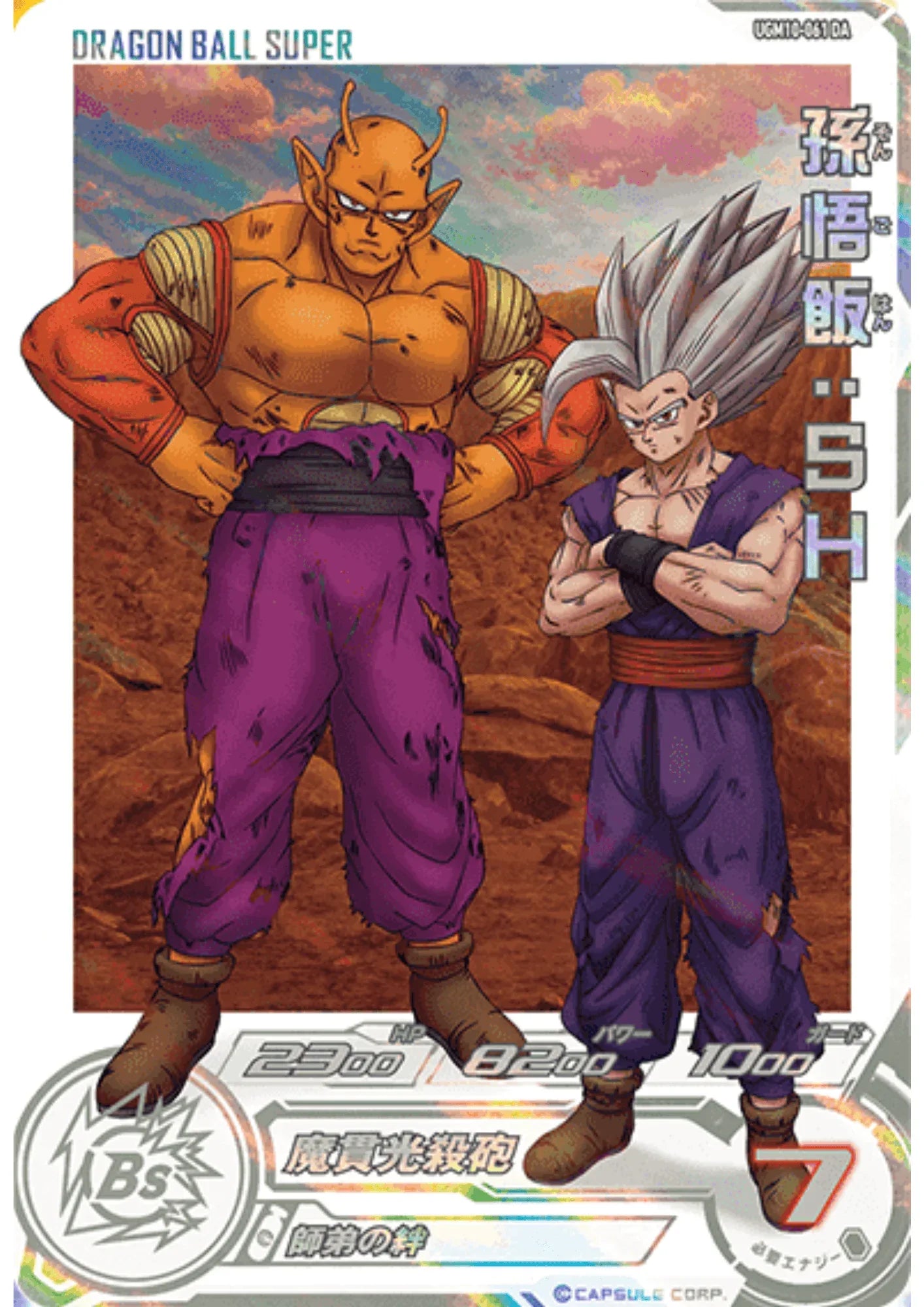 Son Gohan SH UGM10-061 DA | Campaign Promo - ChitoroShop