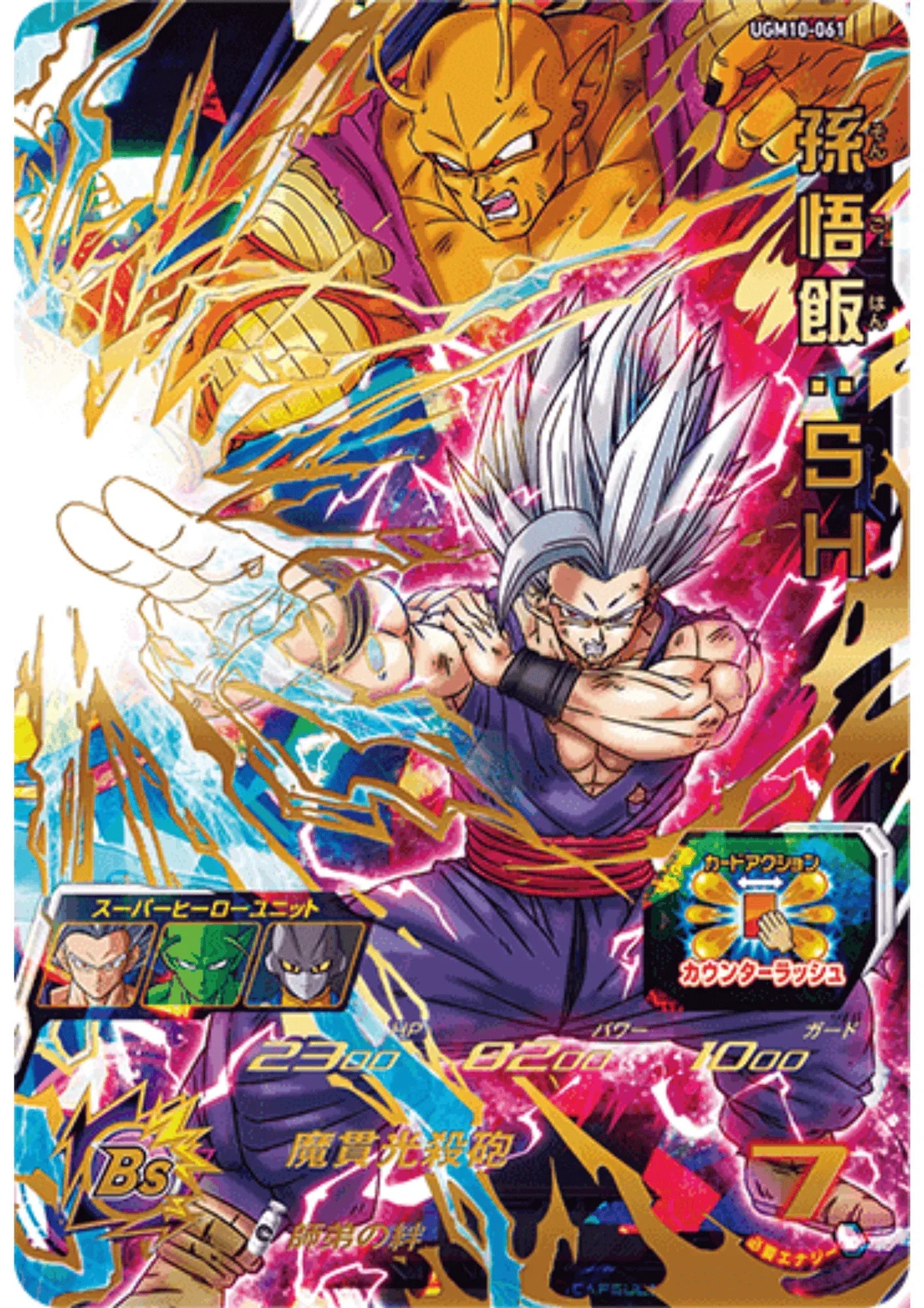 Son Gohan SH UGM10-061 | Campaign Promo - ChitoroShop