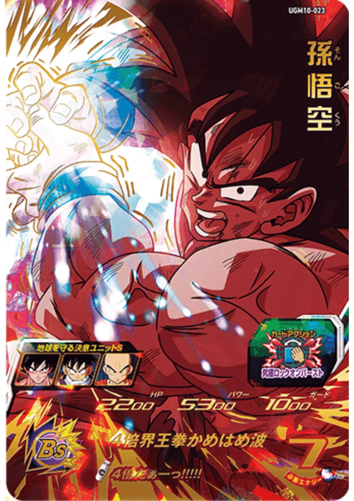 Son Goku UGM10-023 | Campaign Promo - ChitoroShop