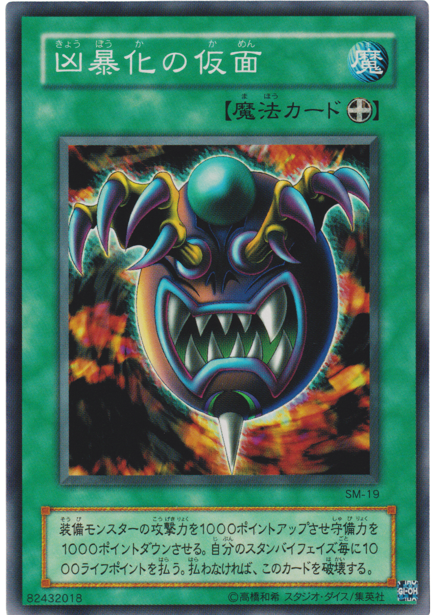 Mask of Brutality SM-19 | Spell of Mask