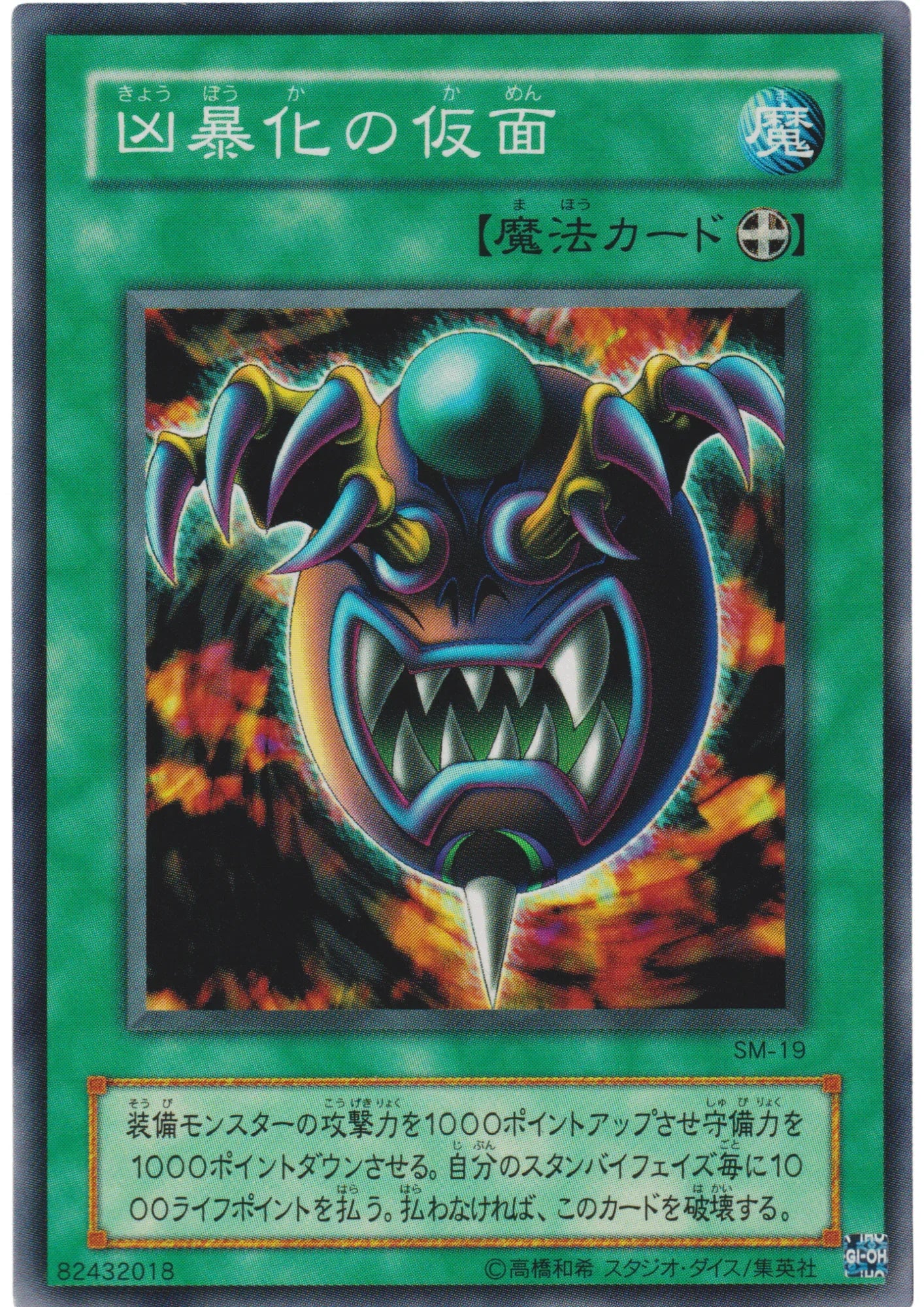 Mask of Brutality SM-19 | Spell of Mask - ChitoroShop