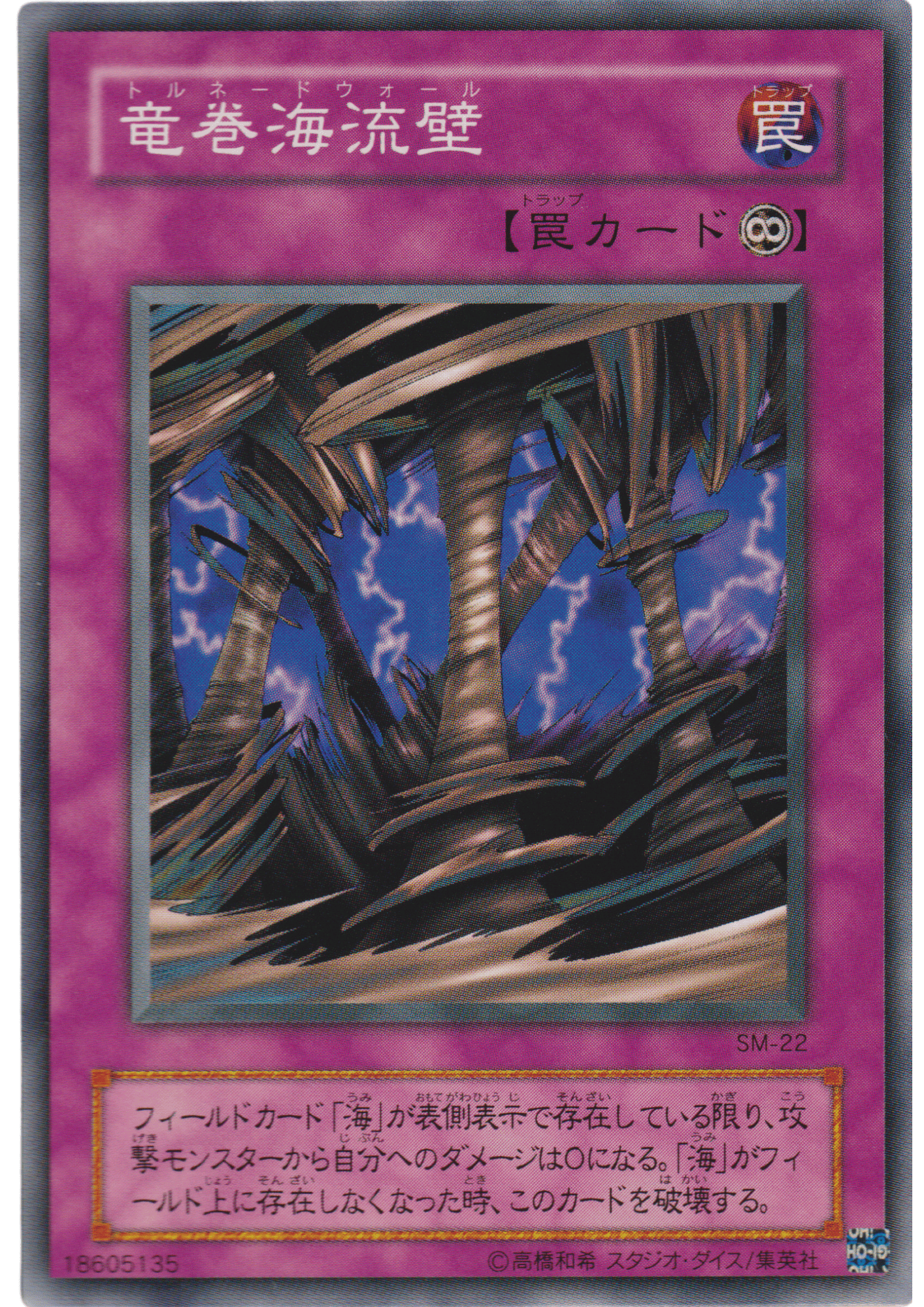 Tornado Wall SM-22 | Spell of Mask