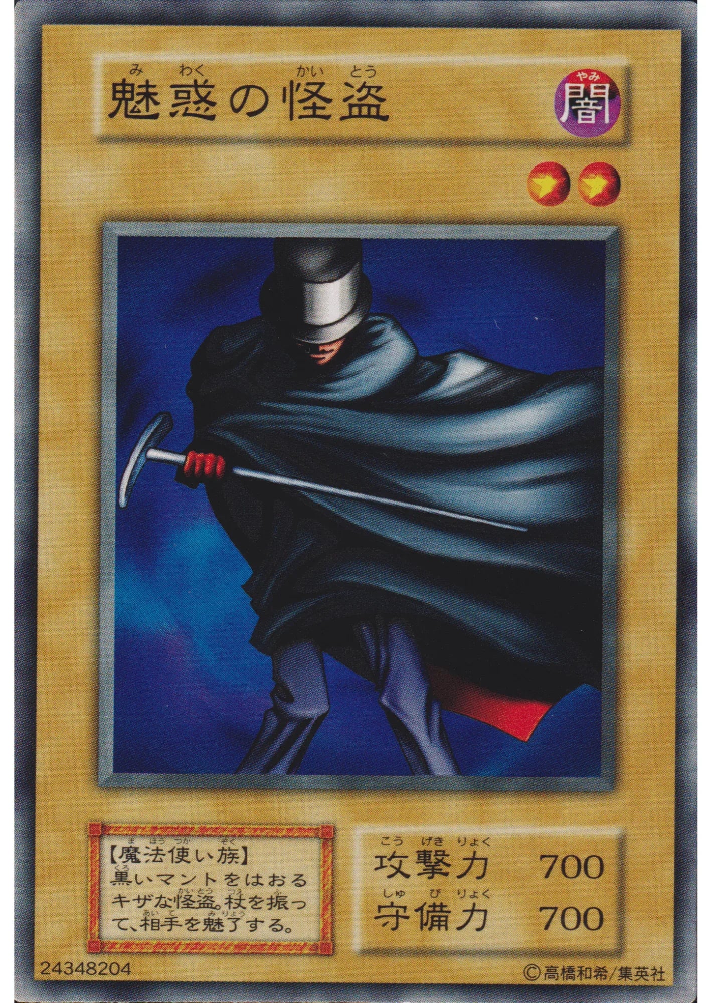 The Bewitching Phantom Thief 24348204 (No Ref) | Vol.2 - ChitoroShop