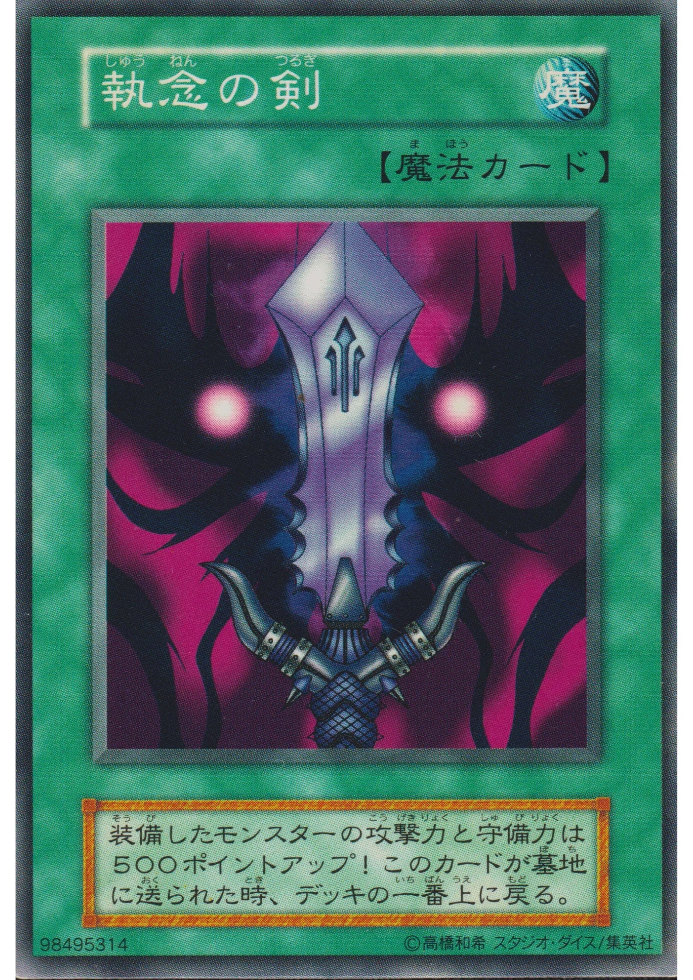 Sword of Deep-Seated 98495314 (No Ref) | Vol.7 - ChitoroShop